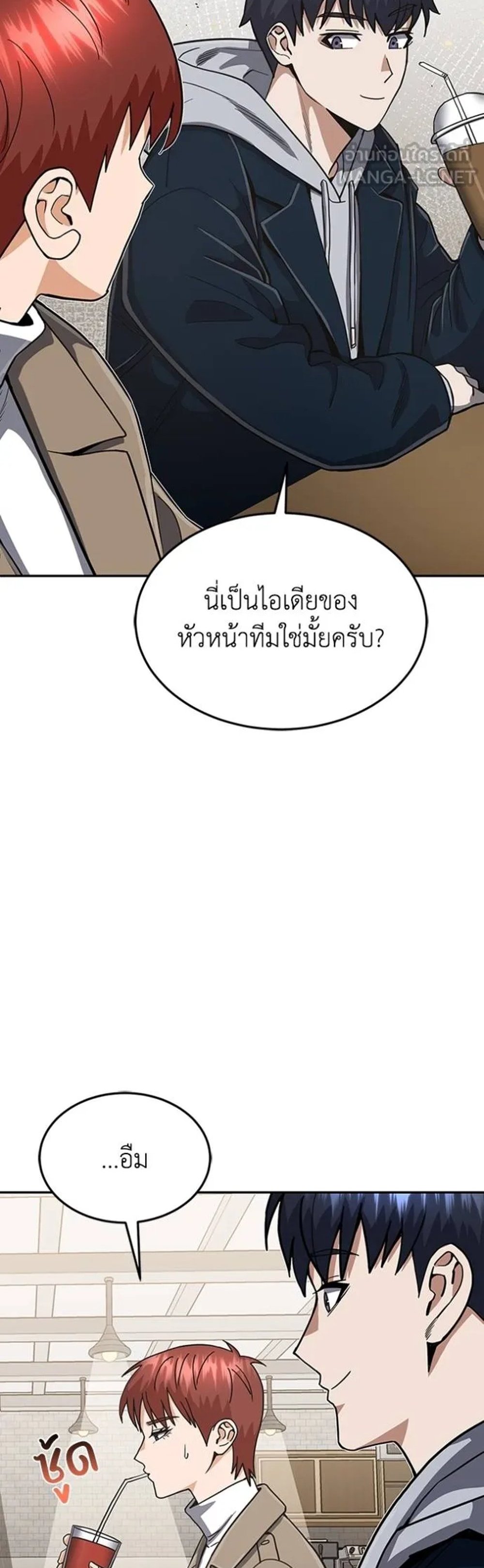 Genius of the Unique Lineage อัจฉริยะนอกคอก แปลไทย