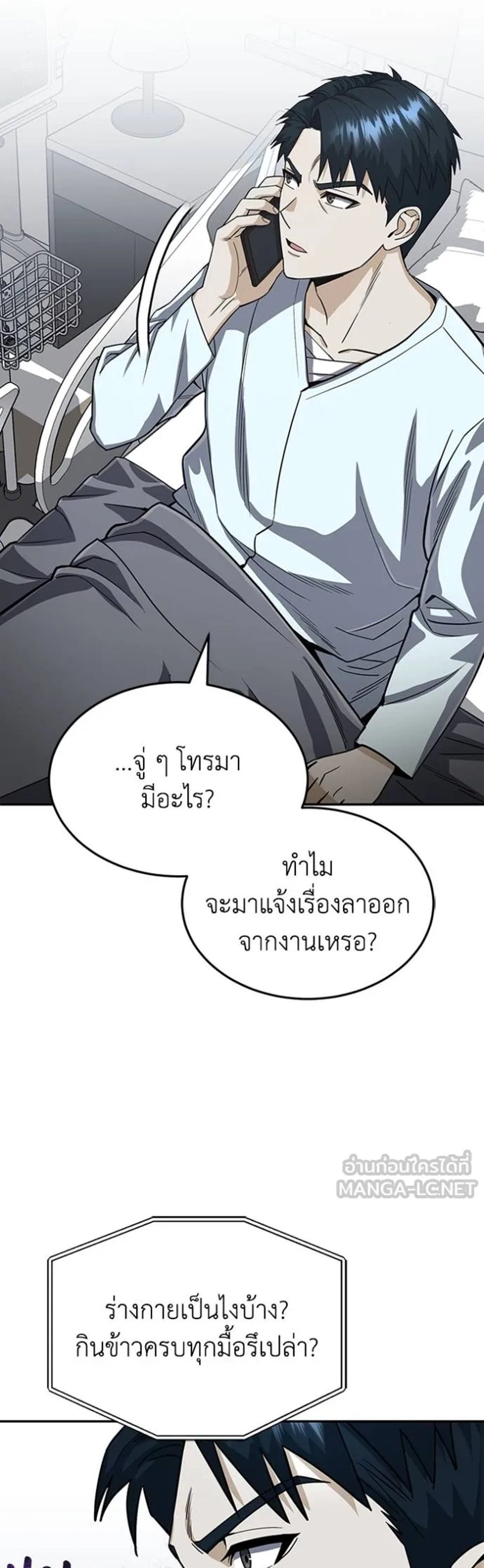 Genius of the Unique Lineage อัจฉริยะนอกคอก แปลไทย