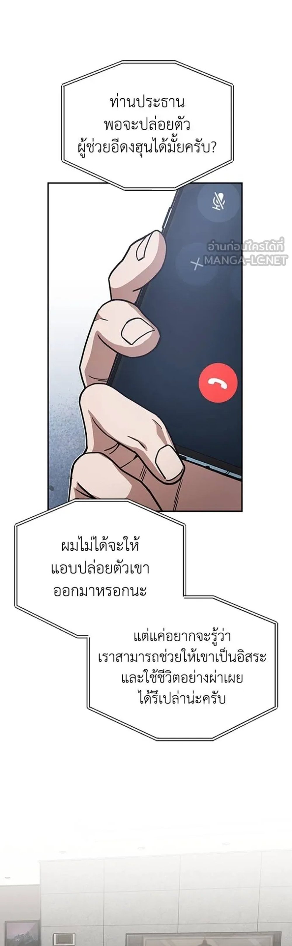 Genius of the Unique Lineage อัจฉริยะนอกคอก แปลไทย