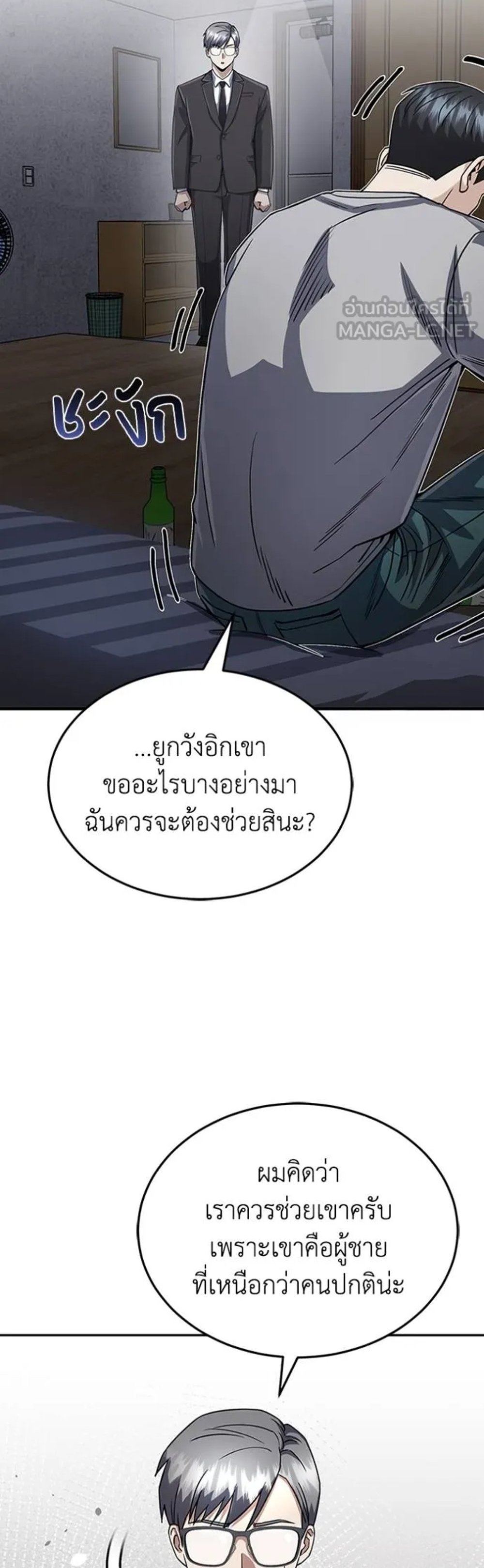 Genius of the Unique Lineage อัจฉริยะนอกคอก แปลไทย