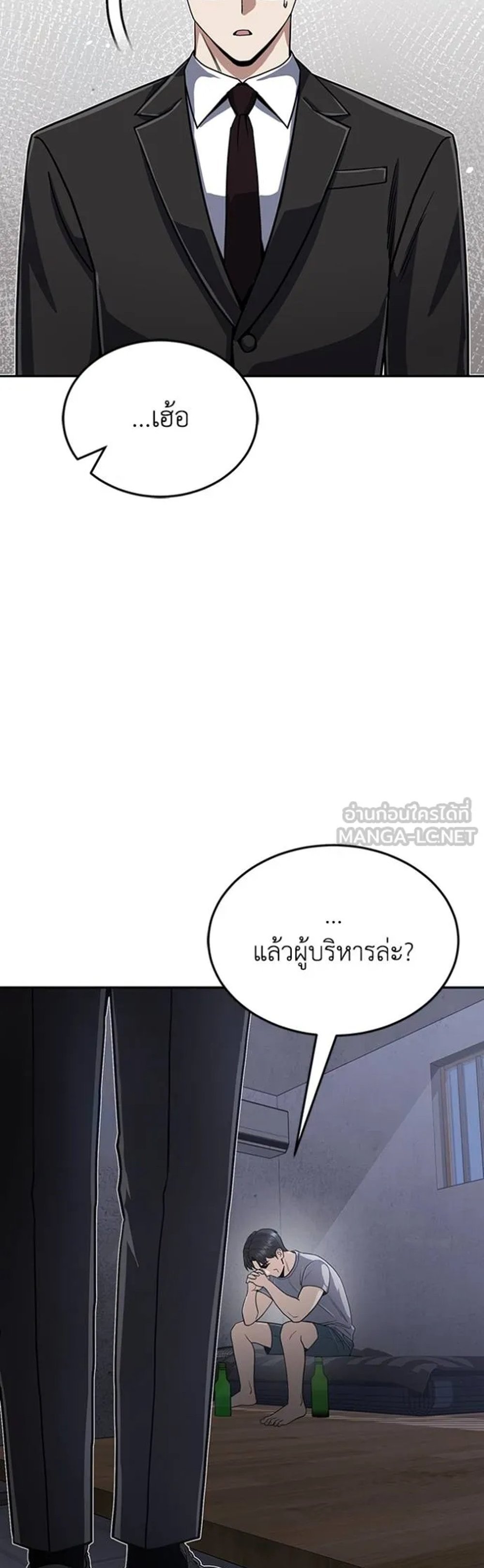 Genius of the Unique Lineage อัจฉริยะนอกคอก แปลไทย