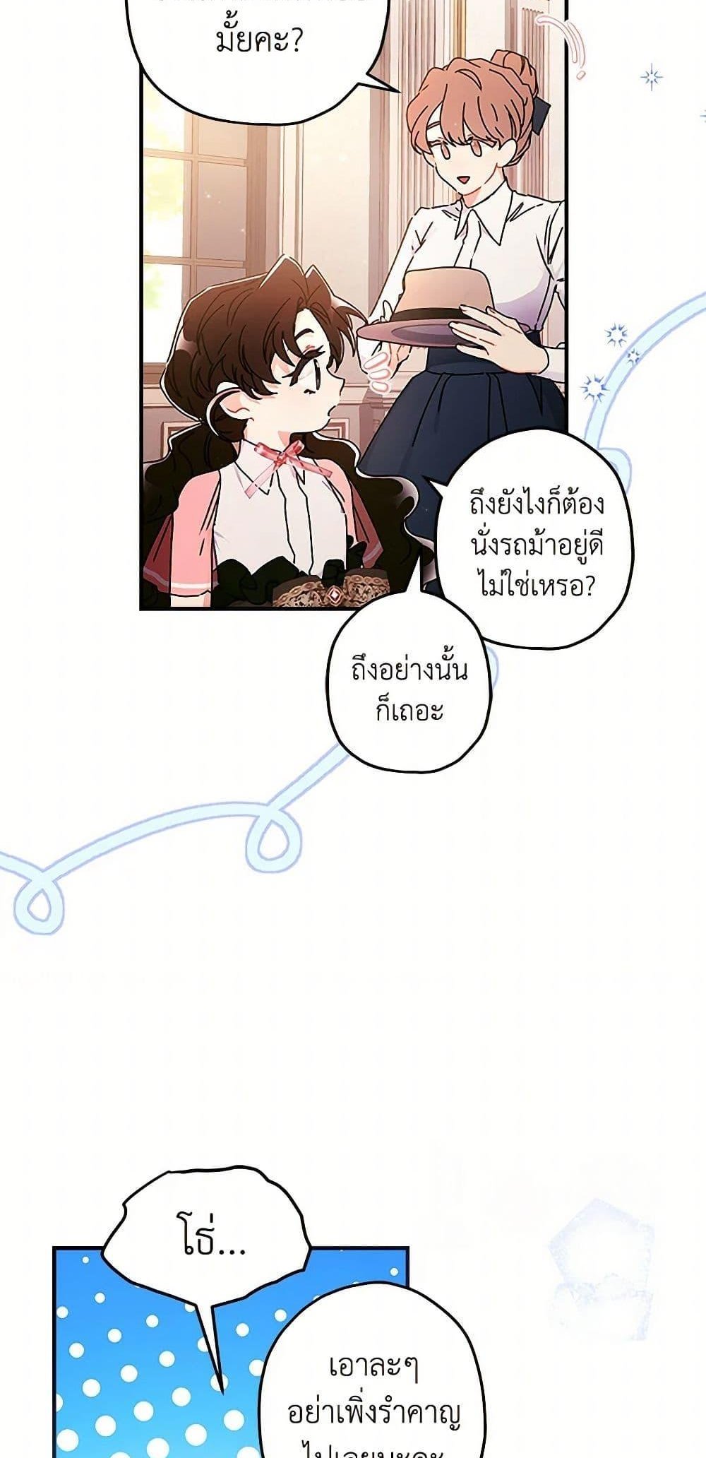 I Became the Male Lead’s Adopted Daughter ฉันกลายเป็นลูกสาวบุญธรรมของท่านดยุก แปลไทย