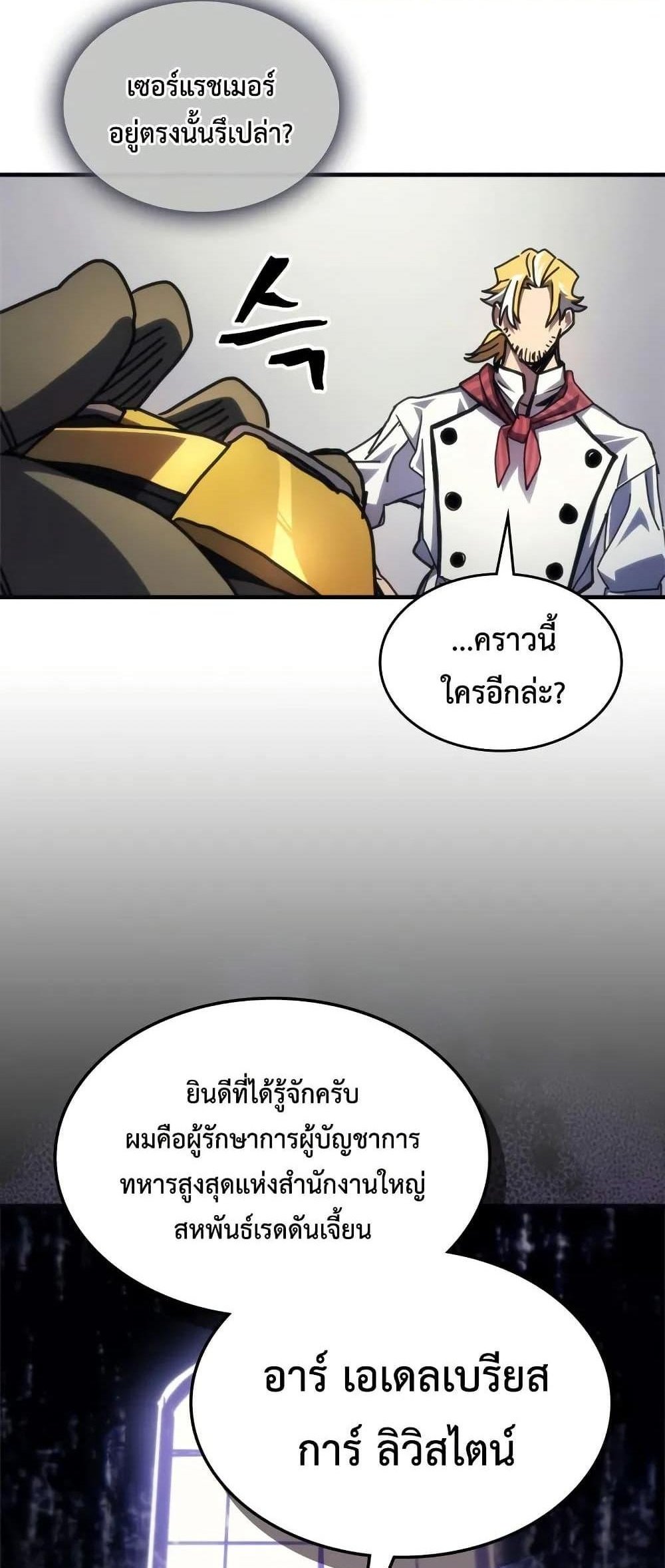 Mr Devourer Please Act Like a Final Boss ทำตัวให้สมกับเป็นมอนสเตอร์บอสหน่อยสิ คุณสวอลโลว์! แปลไทย