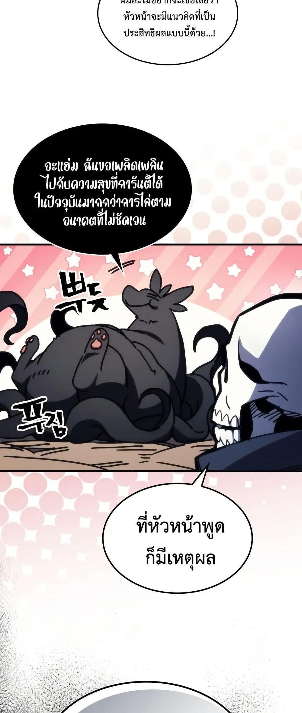 Mr Devourer Please Act Like a Final Boss ทำตัวให้สมกับเป็นมอนสเตอร์บอสหน่อยสิ คุณสวอลโลว์! แปลไทย