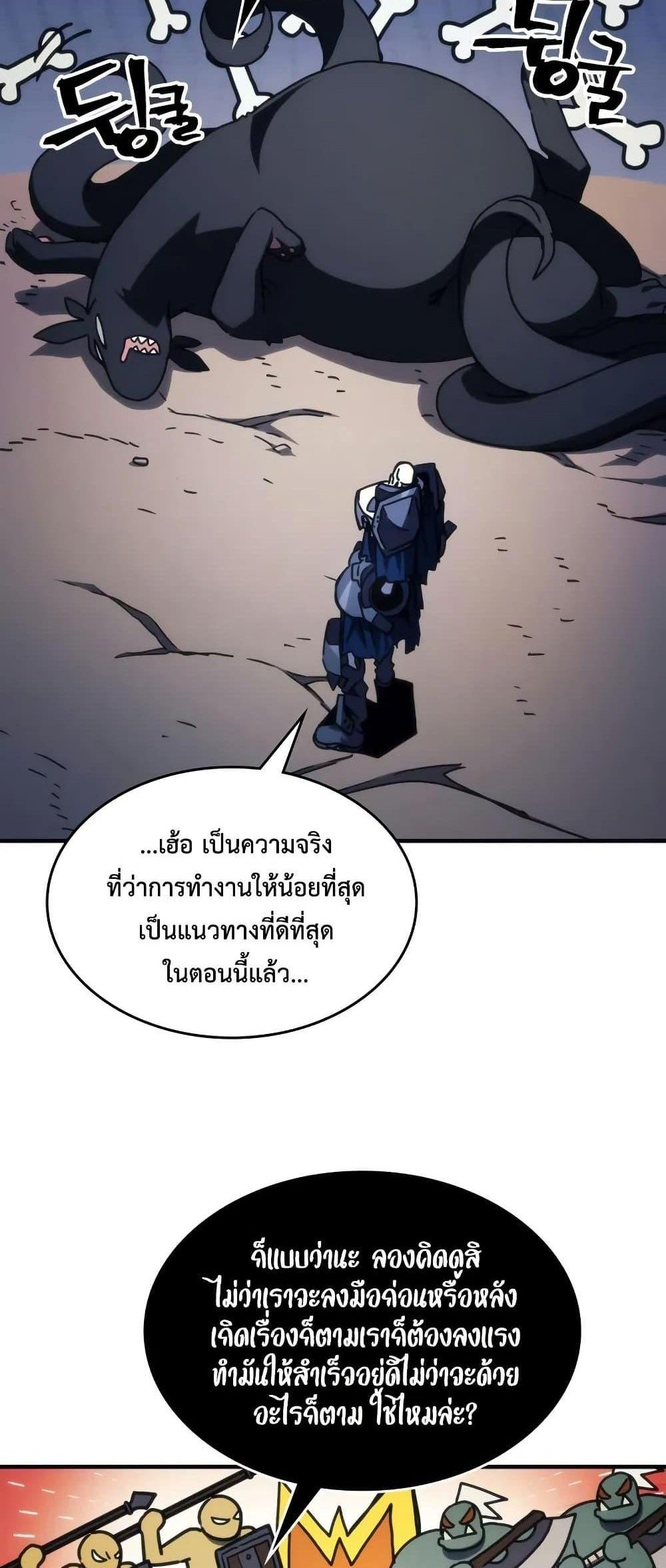 Mr Devourer Please Act Like a Final Boss ทำตัวให้สมกับเป็นมอนสเตอร์บอสหน่อยสิ คุณสวอลโลว์! แปลไทย