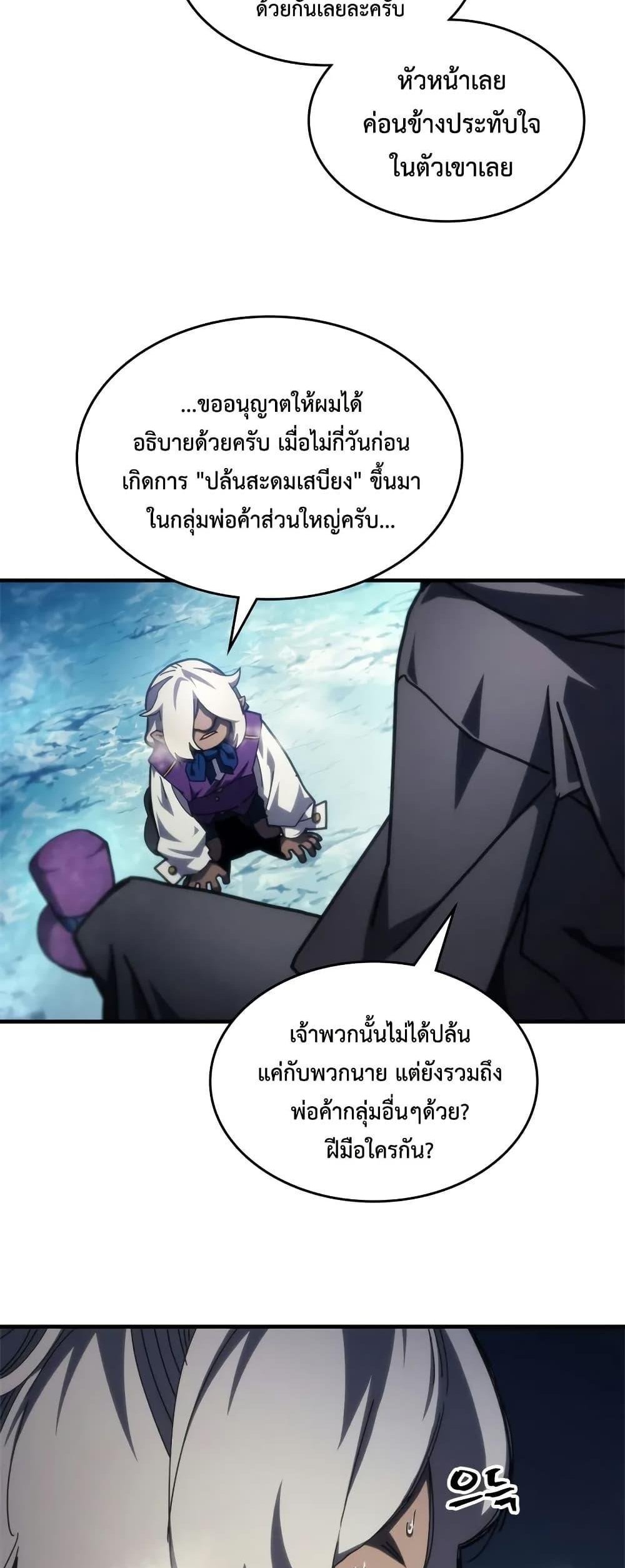 Mr Devourer Please Act Like a Final Boss ทำตัวให้สมกับเป็นมอนสเตอร์บอสหน่อยสิ คุณสวอลโลว์! แปลไทย