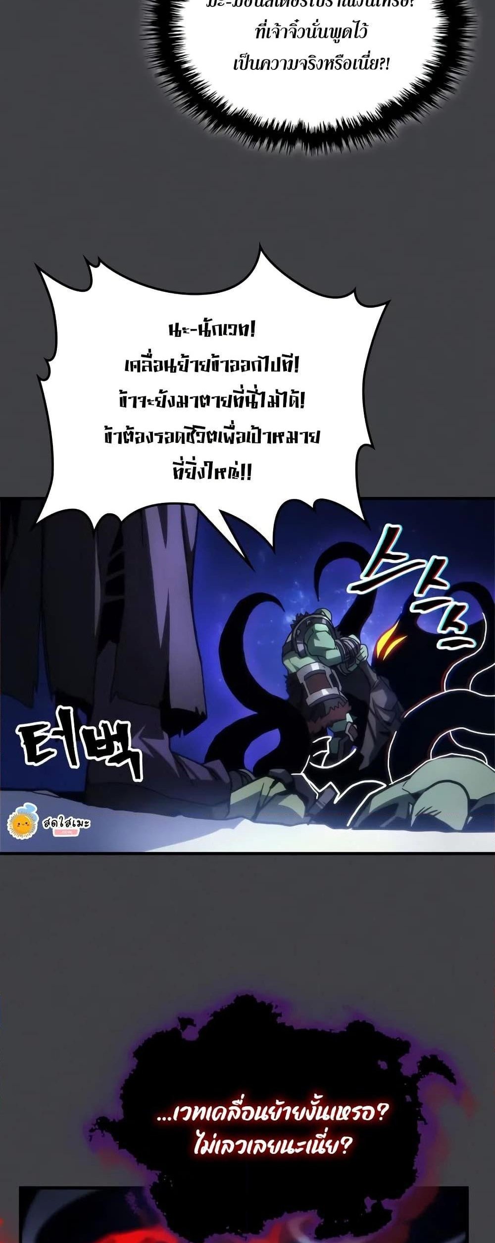 Mr Devourer Please Act Like a Final Boss ทำตัวให้สมกับเป็นมอนสเตอร์บอสหน่อยสิ คุณสวอลโลว์! แปลไทย