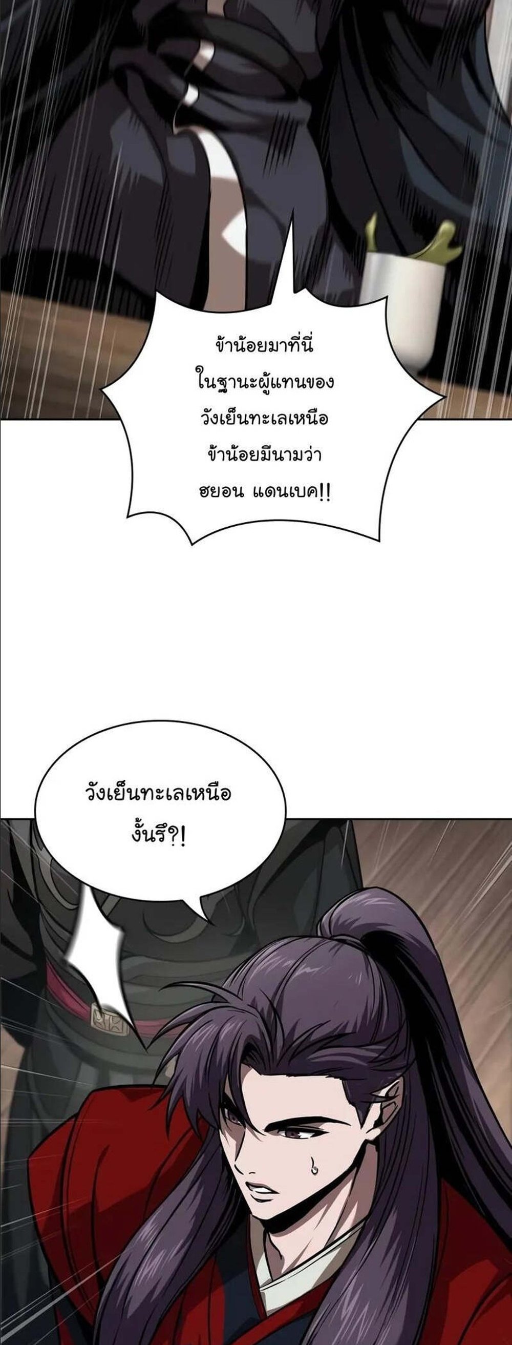 Nano Machine นาโนมาชิน แปลไทย