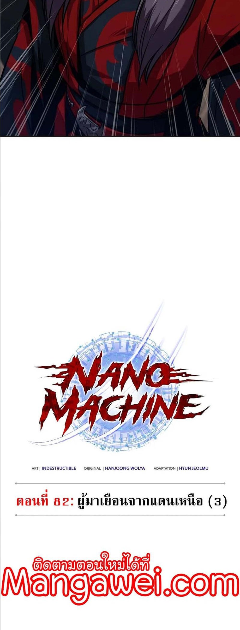 Nano Machine นาโนมาชิน แปลไทย