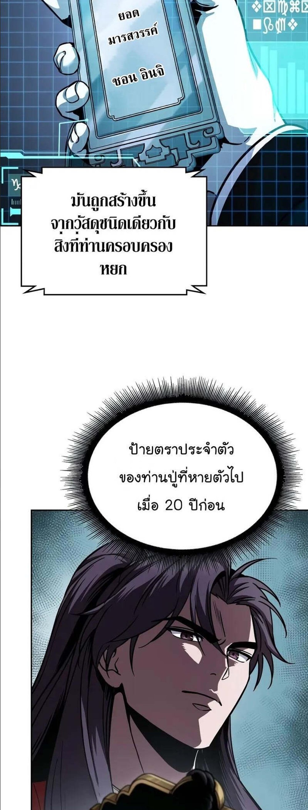 Nano Machine นาโนมาชิน แปลไทย