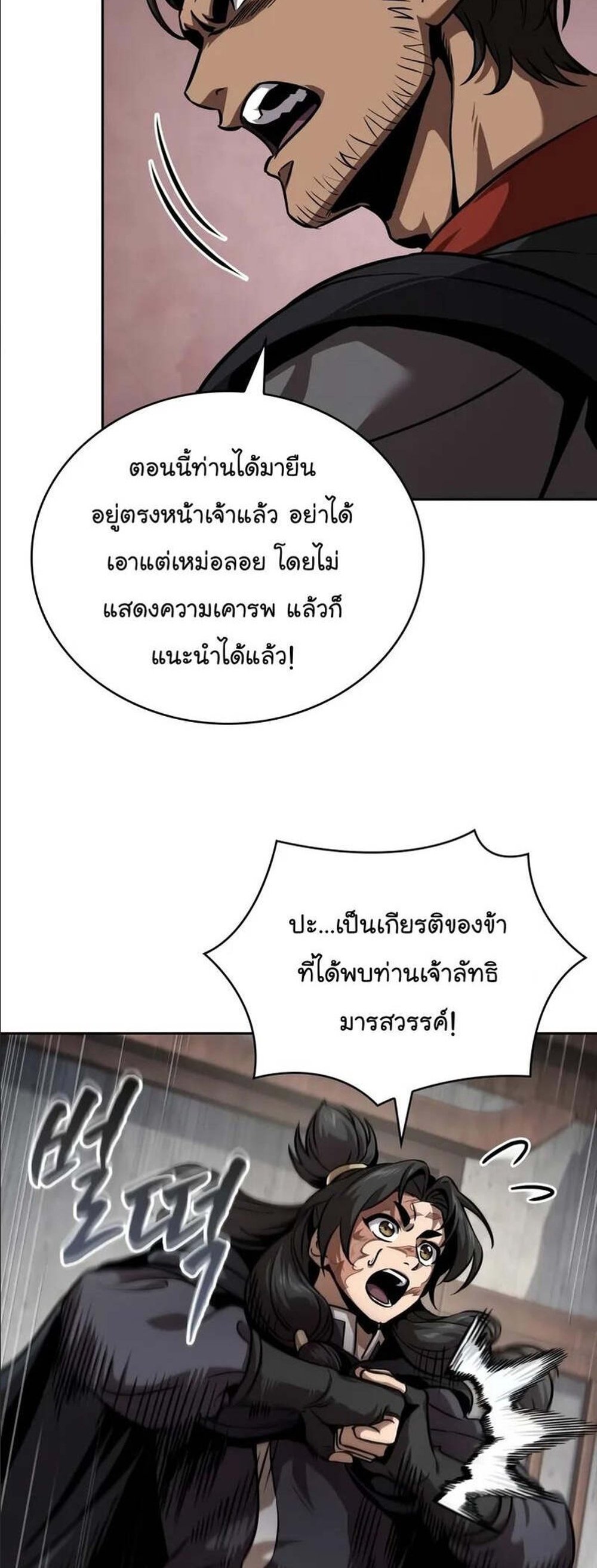 Nano Machine นาโนมาชิน แปลไทย