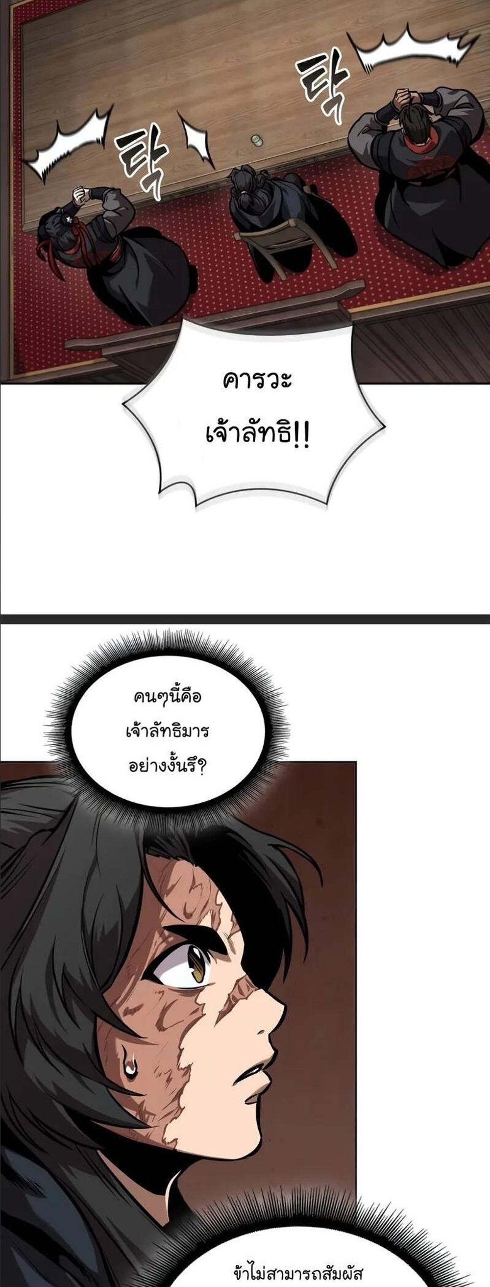 Nano Machine นาโนมาชิน แปลไทย