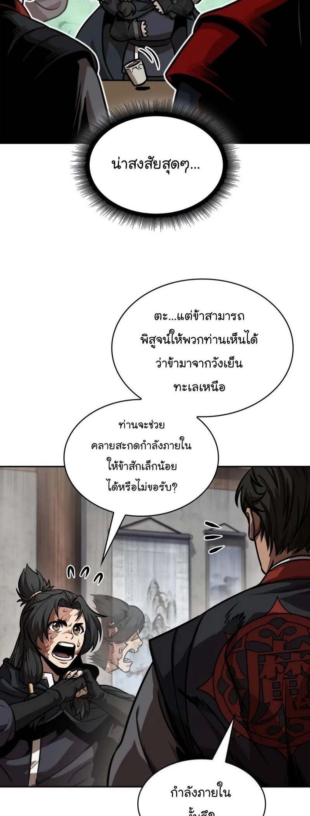 Nano Machine นาโนมาชิน แปลไทย