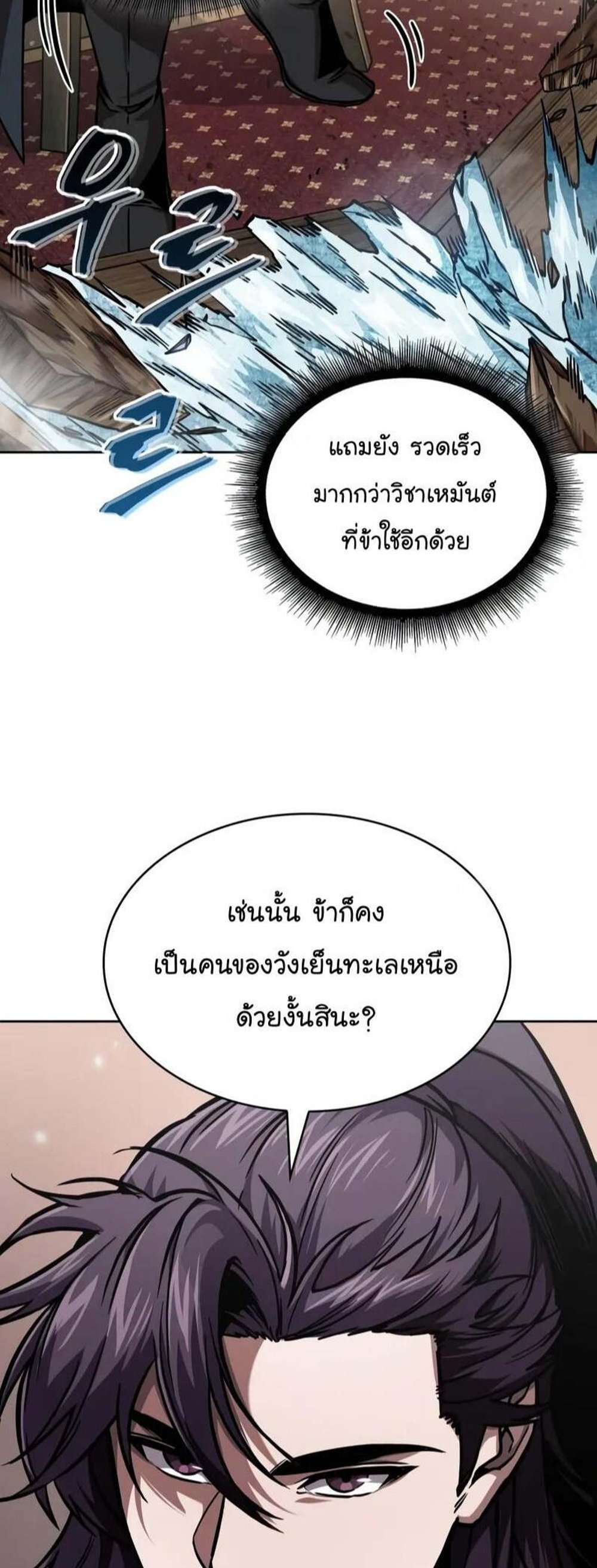 Nano Machine นาโนมาชิน แปลไทย