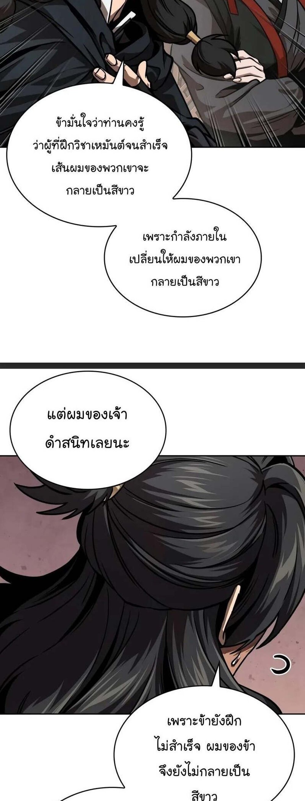 Nano Machine นาโนมาชิน แปลไทย