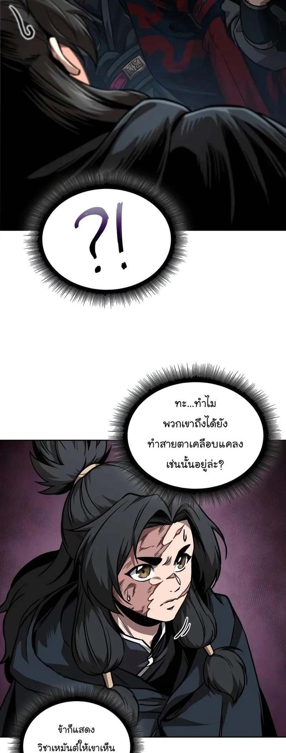 Nano Machine นาโนมาชิน แปลไทย