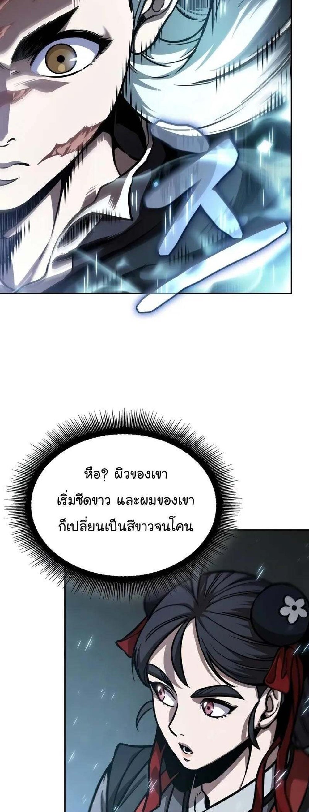 Nano Machine นาโนมาชิน แปลไทย