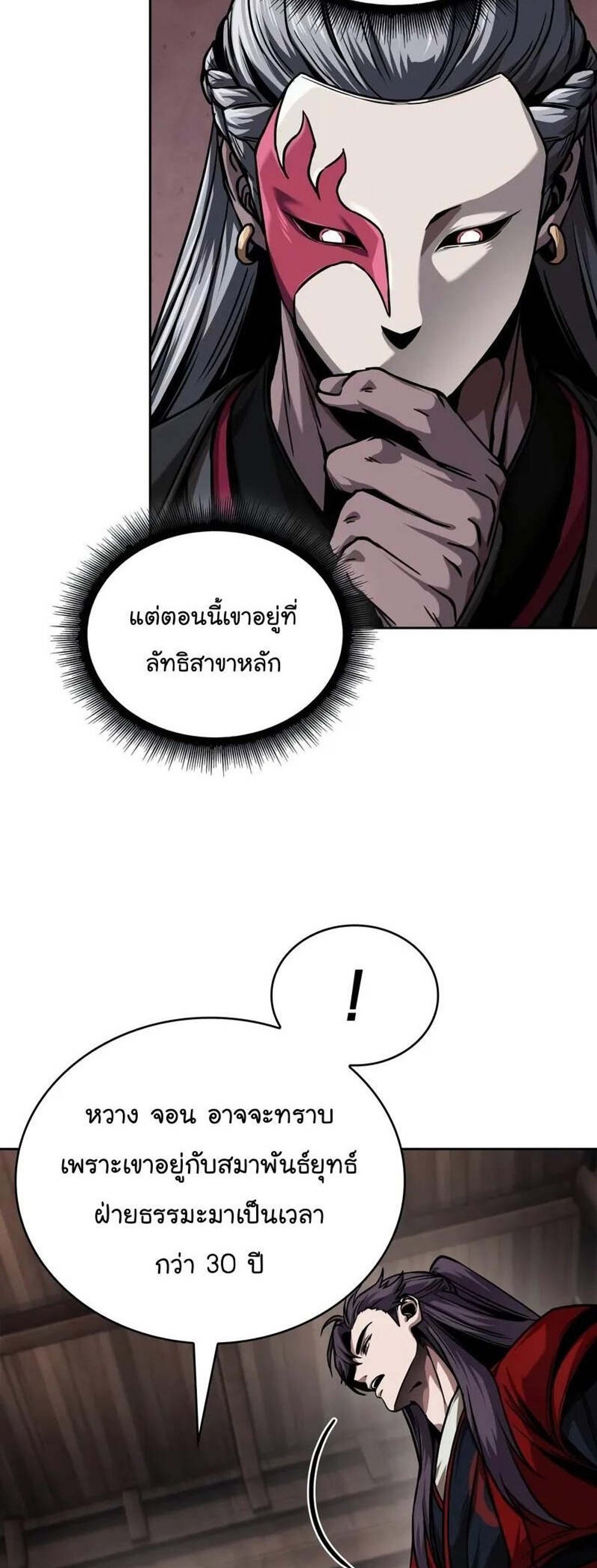 Nano Machine นาโนมาชิน แปลไทย