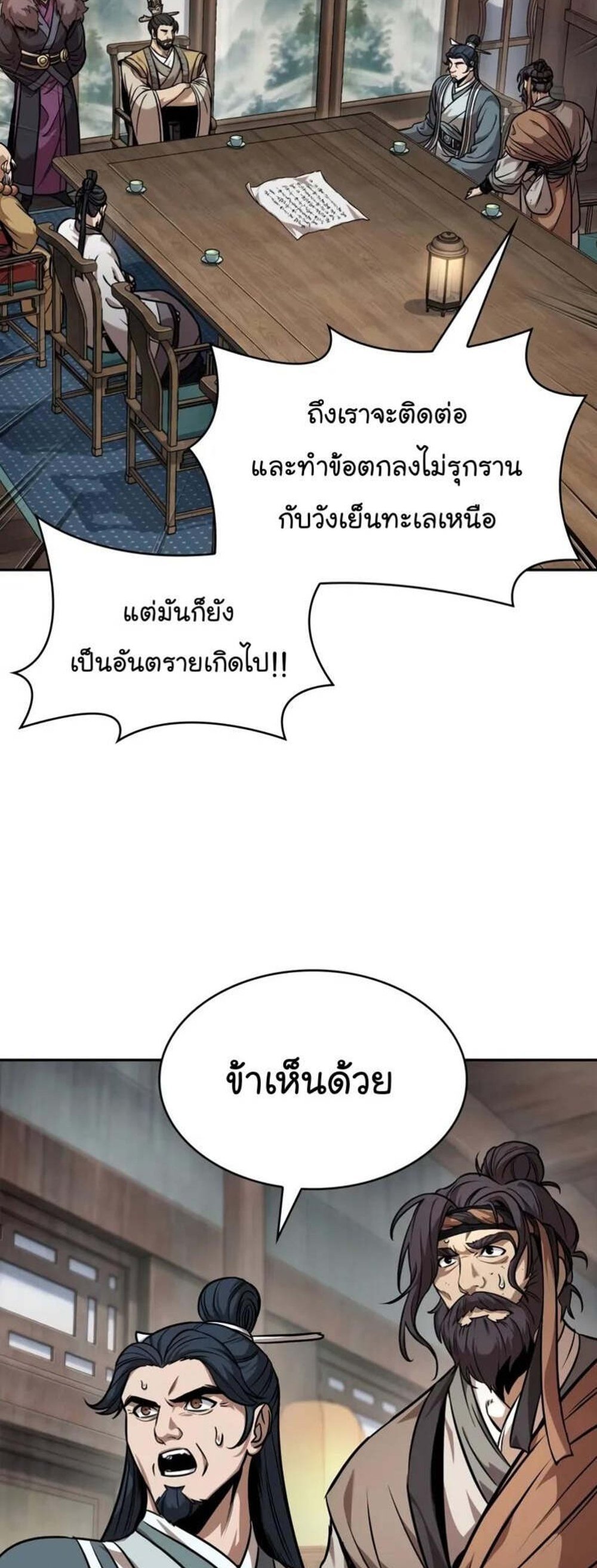 Nano Machine นาโนมาชิน แปลไทย