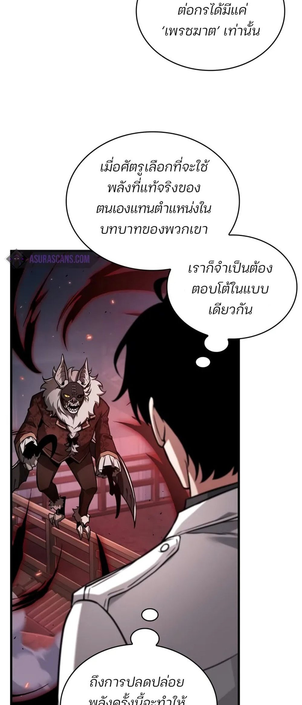 Omniscient Reader อ่านชะตาวันสิ้นโลก แปลไทย