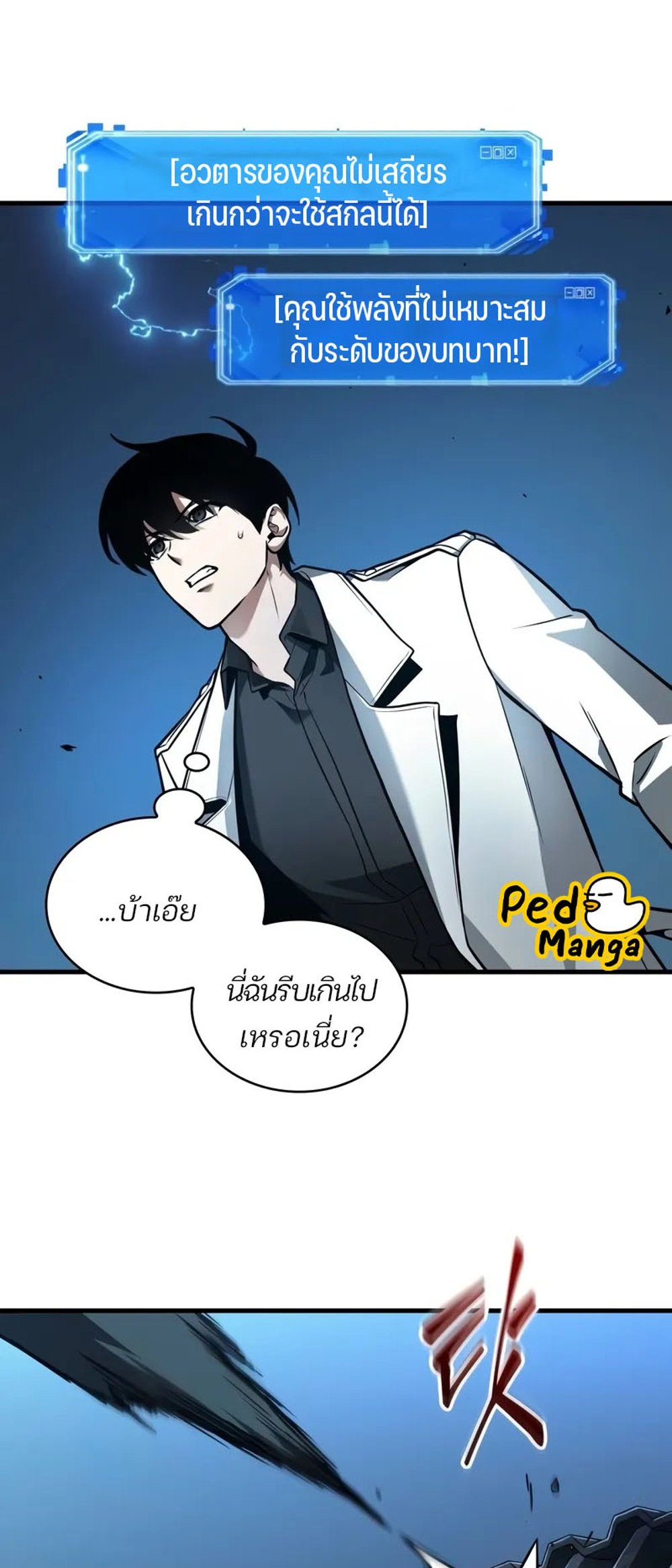 Omniscient Reader อ่านชะตาวันสิ้นโลก แปลไทย