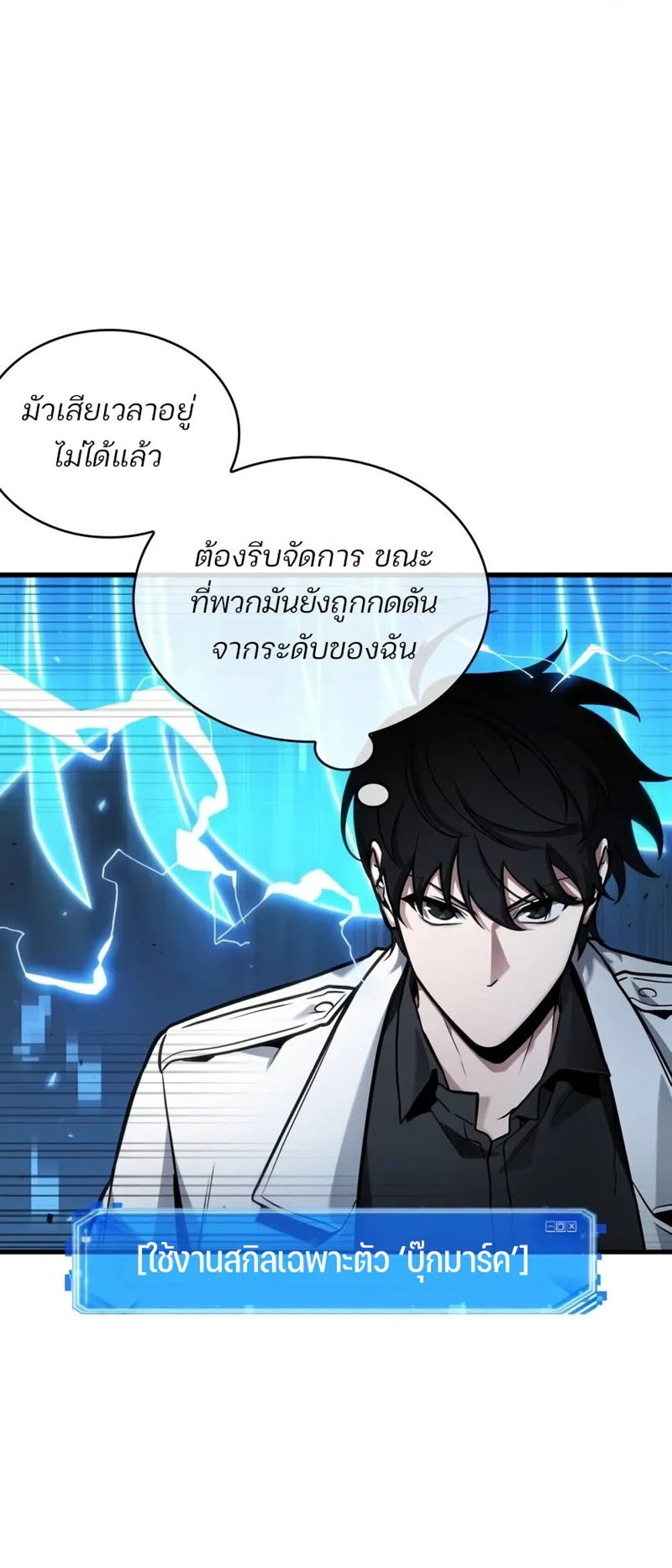 Omniscient Reader อ่านชะตาวันสิ้นโลก แปลไทย