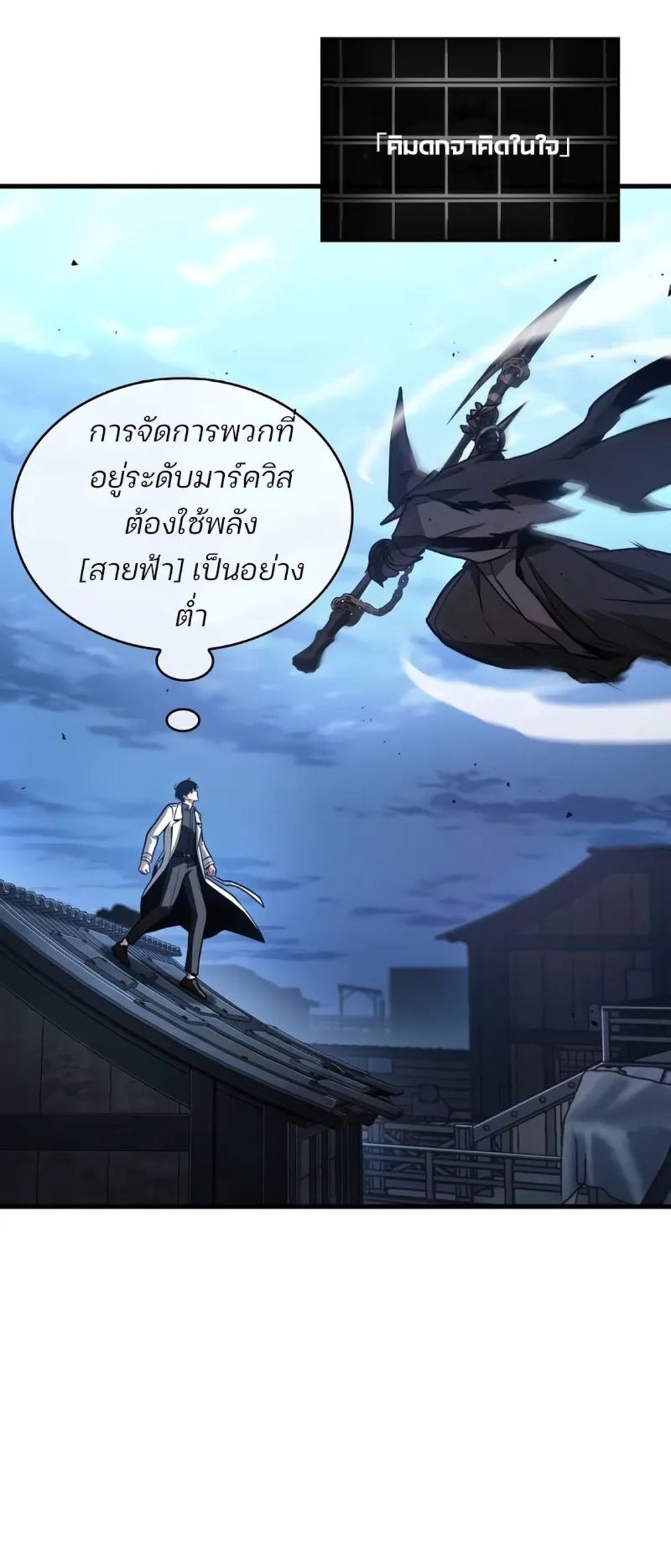 Omniscient Reader อ่านชะตาวันสิ้นโลก แปลไทย