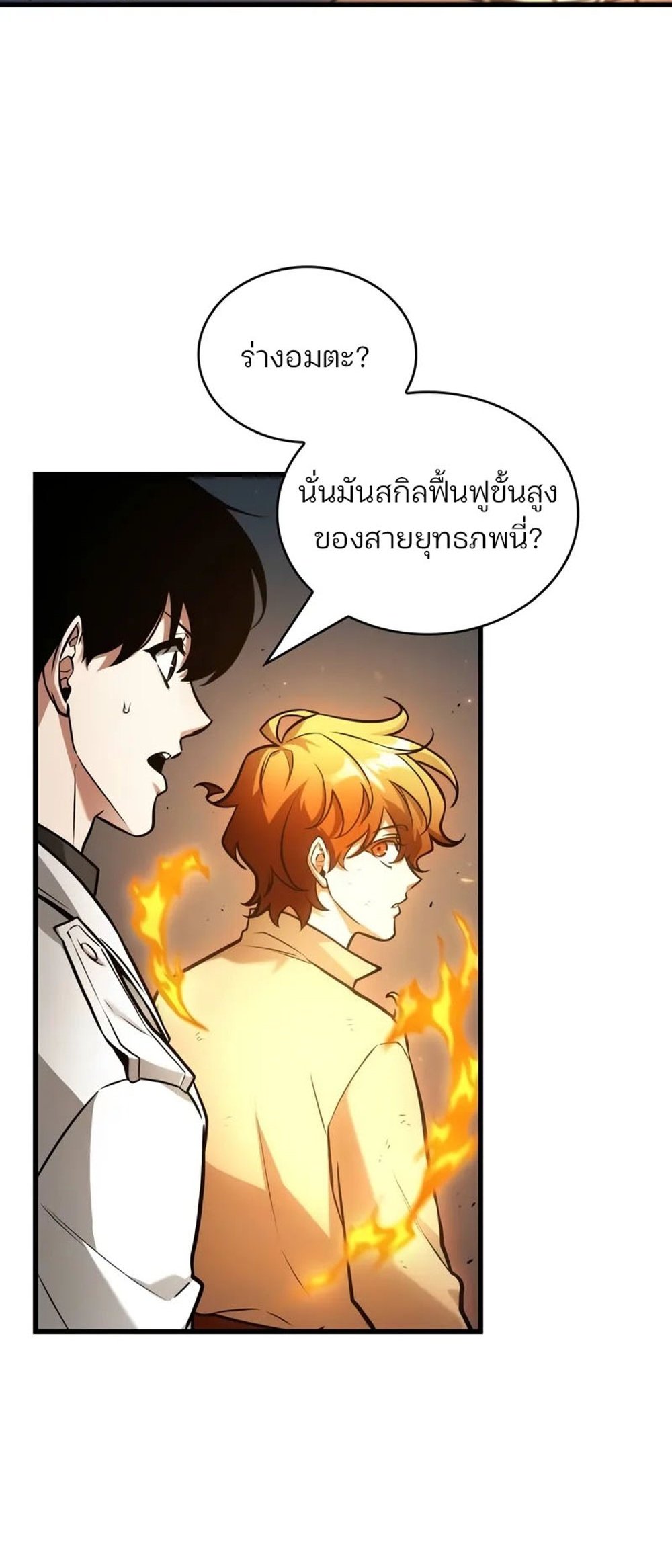 Omniscient Reader อ่านชะตาวันสิ้นโลก แปลไทย