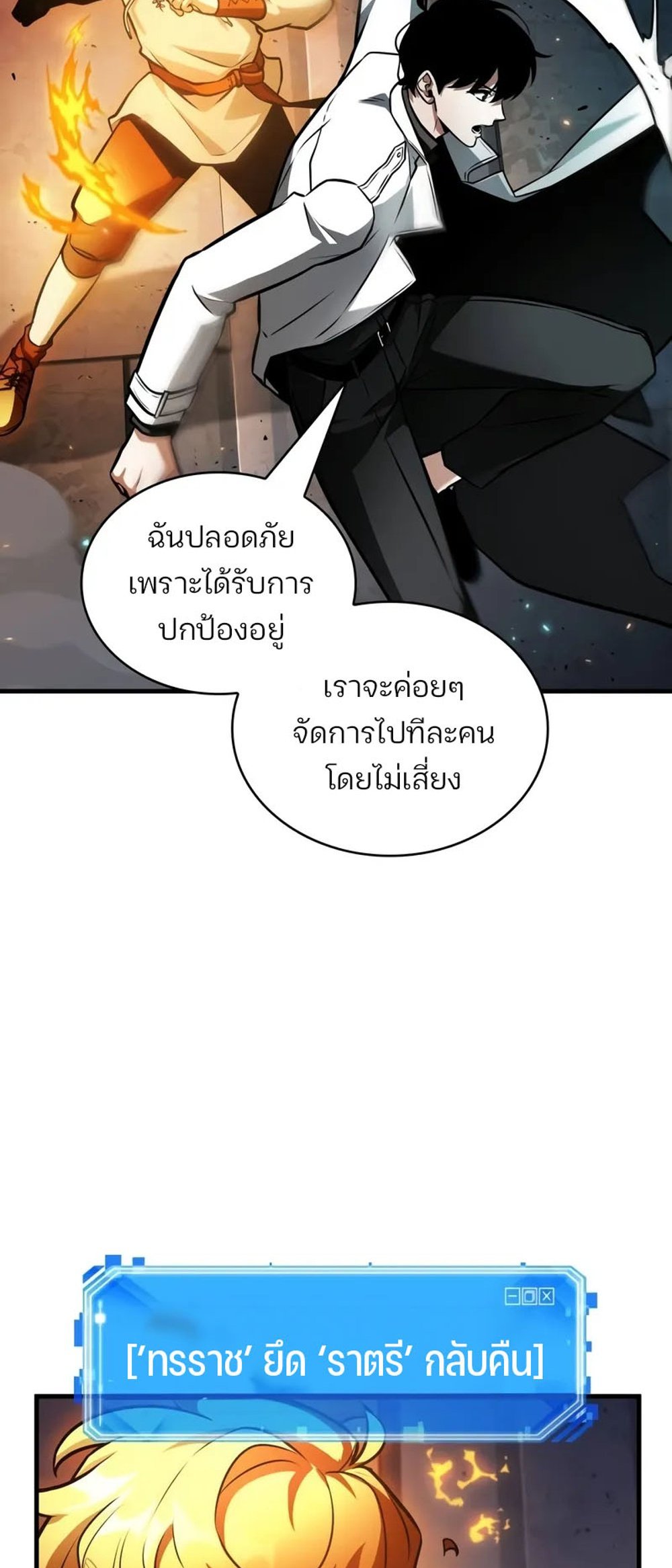 Omniscient Reader อ่านชะตาวันสิ้นโลก แปลไทย