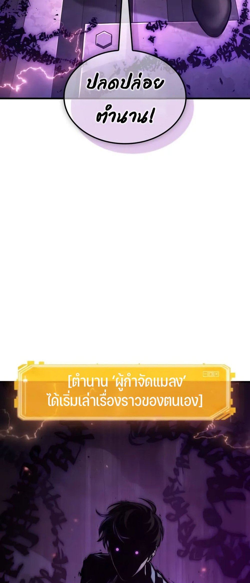 Omniscient Reader อ่านชะตาวันสิ้นโลก แปลไทย