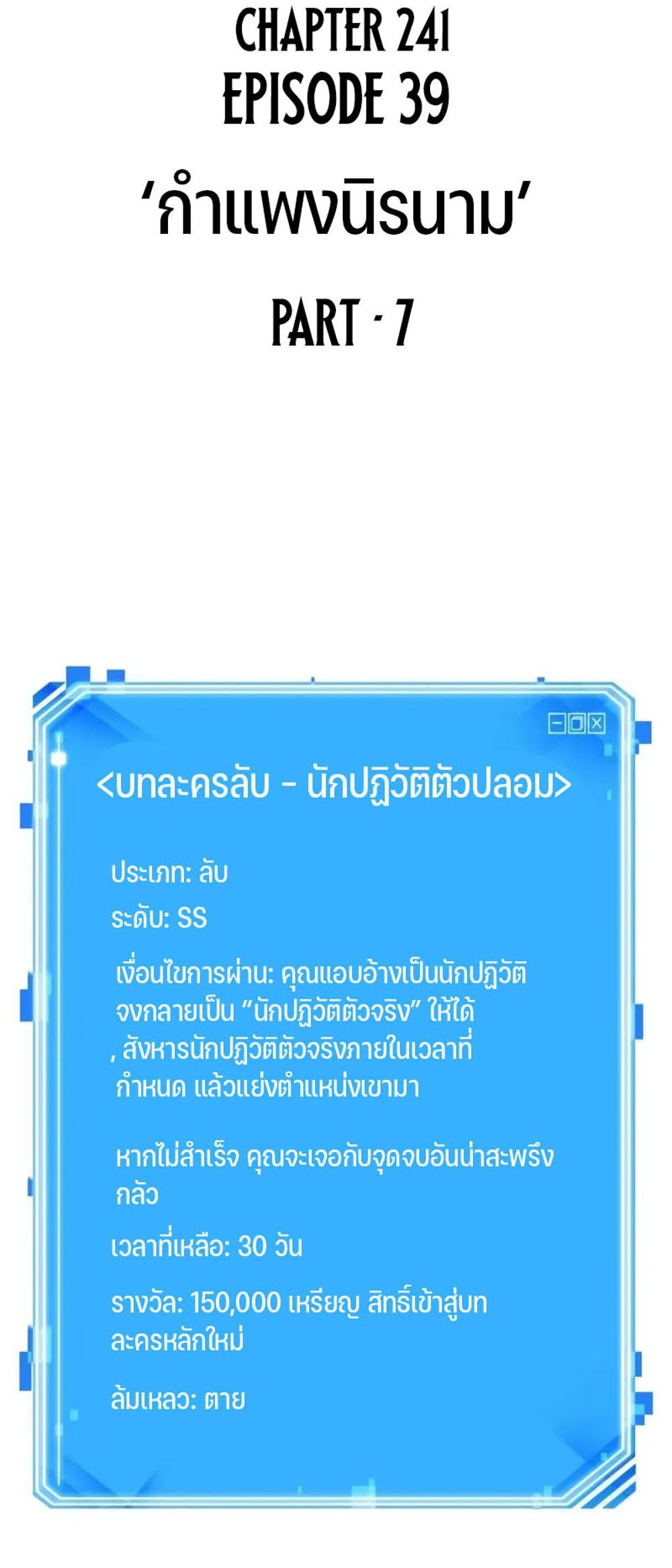 Omniscient Reader อ่านชะตาวันสิ้นโลก แปลไทย