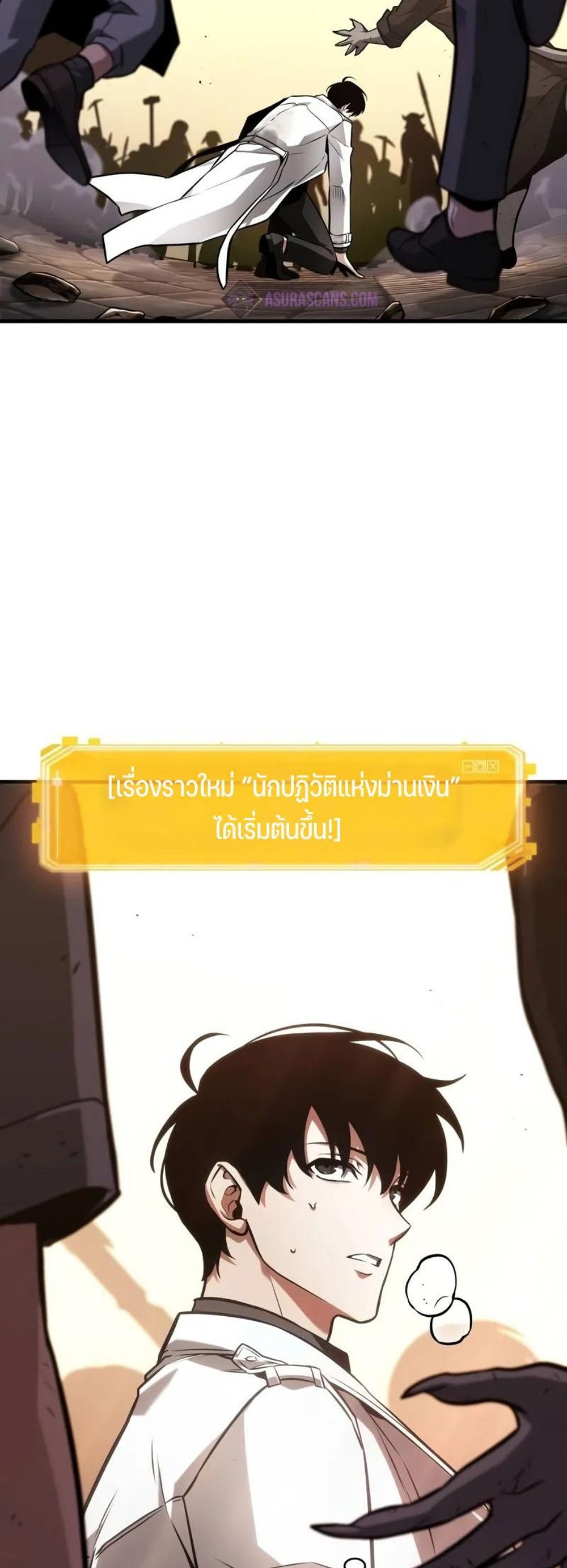 Omniscient Reader อ่านชะตาวันสิ้นโลก แปลไทย