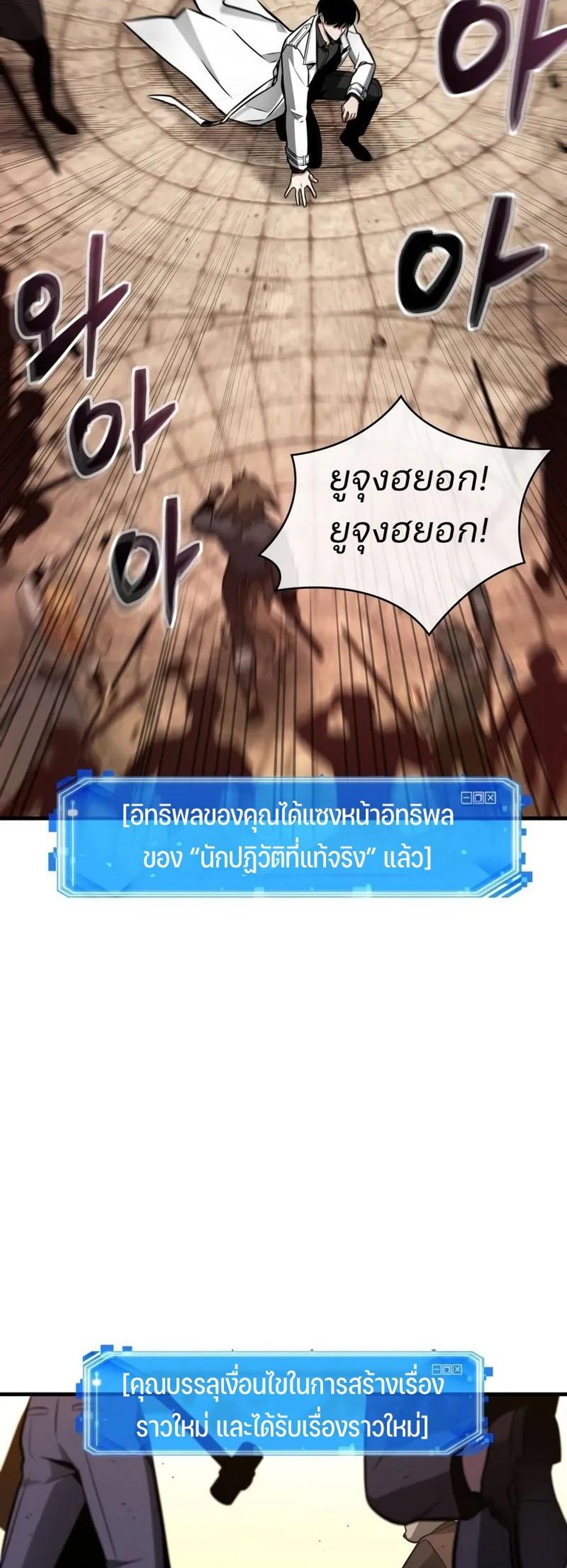 Omniscient Reader อ่านชะตาวันสิ้นโลก แปลไทย