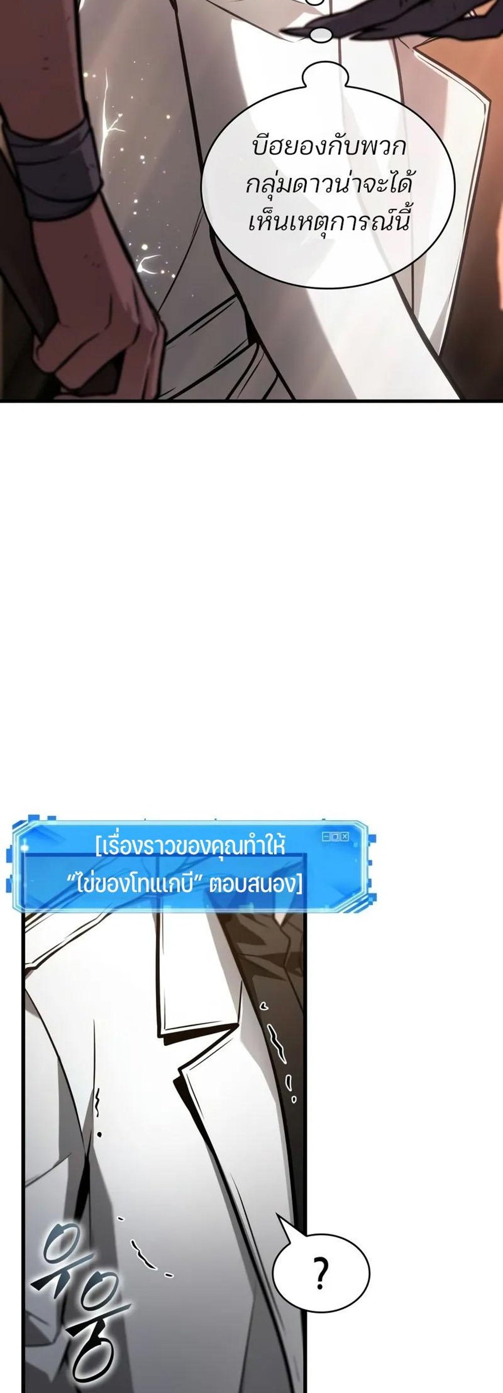 Omniscient Reader อ่านชะตาวันสิ้นโลก แปลไทย