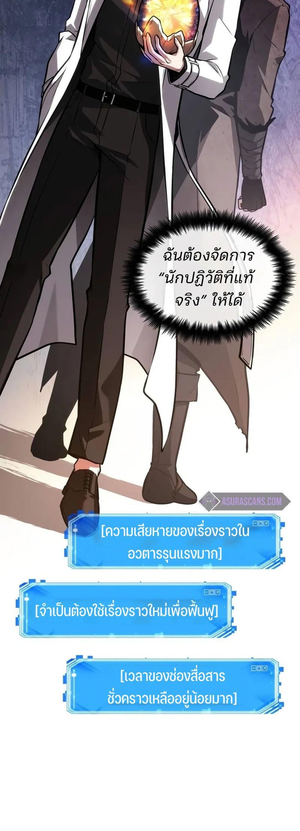 Omniscient Reader อ่านชะตาวันสิ้นโลก แปลไทย