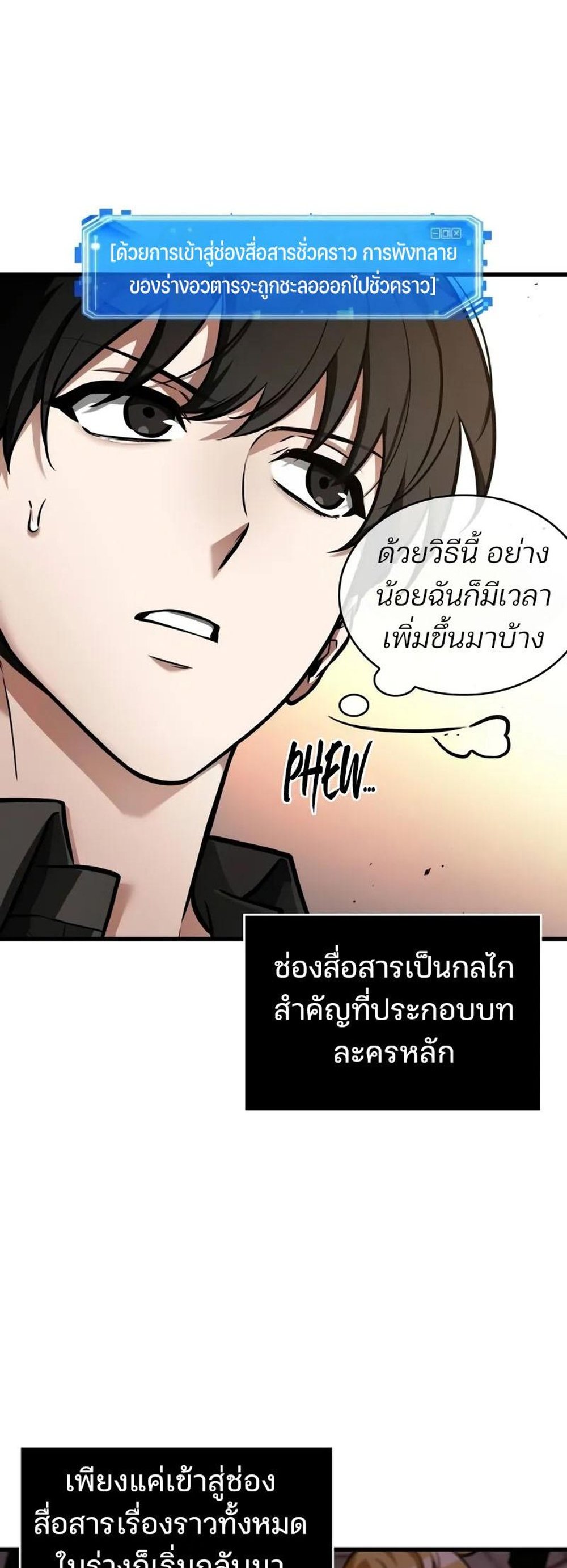 Omniscient Reader อ่านชะตาวันสิ้นโลก แปลไทย