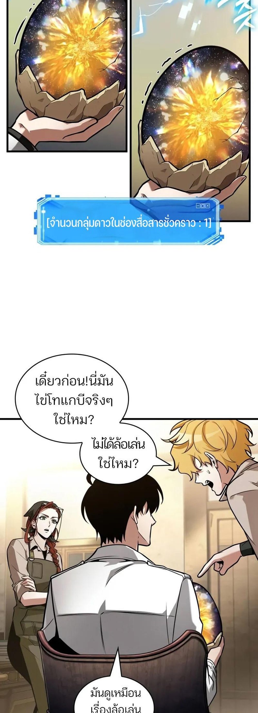 Omniscient Reader อ่านชะตาวันสิ้นโลก แปลไทย