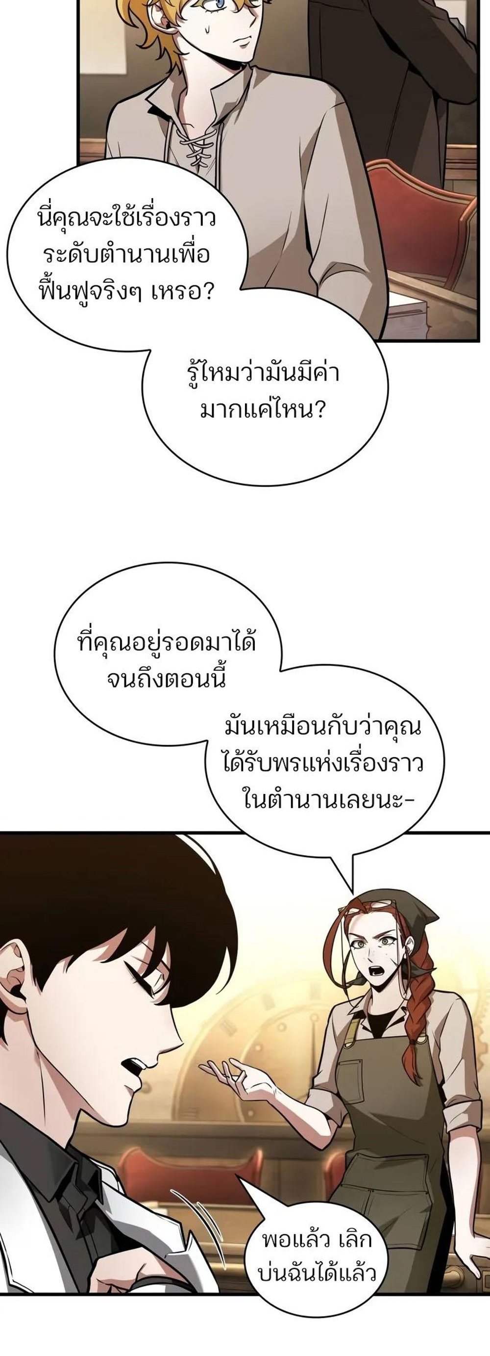 Omniscient Reader อ่านชะตาวันสิ้นโลก แปลไทย