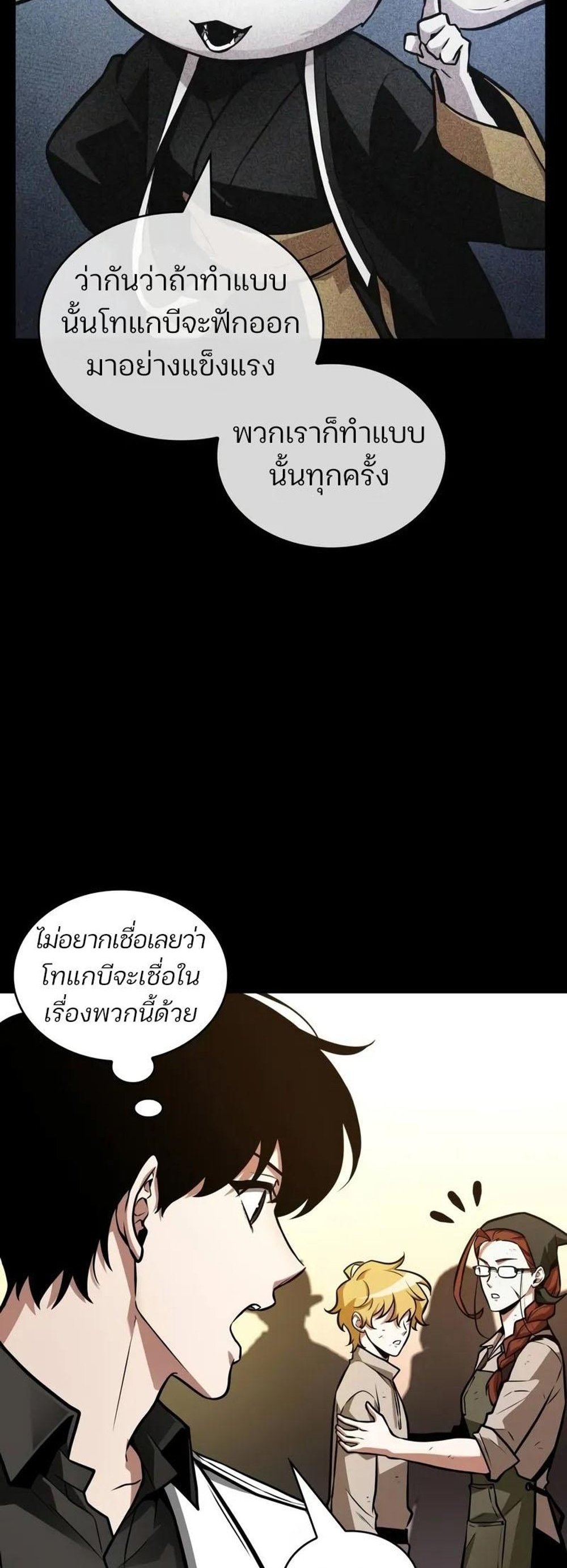 Omniscient Reader อ่านชะตาวันสิ้นโลก แปลไทย