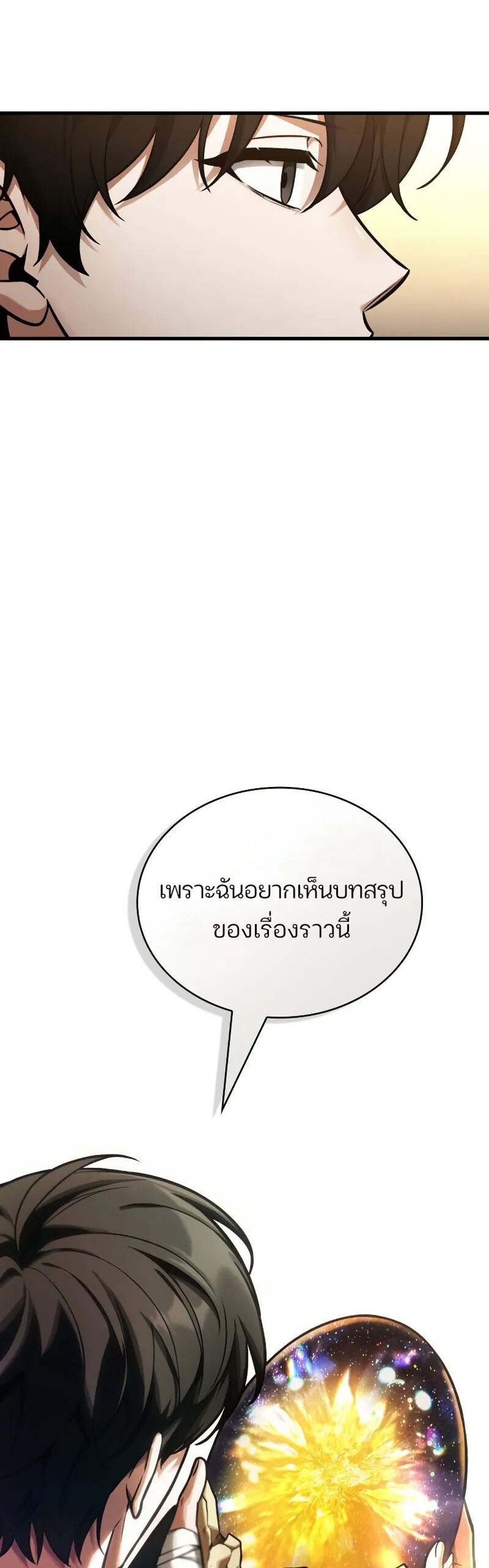 Omniscient Reader อ่านชะตาวันสิ้นโลก แปลไทย