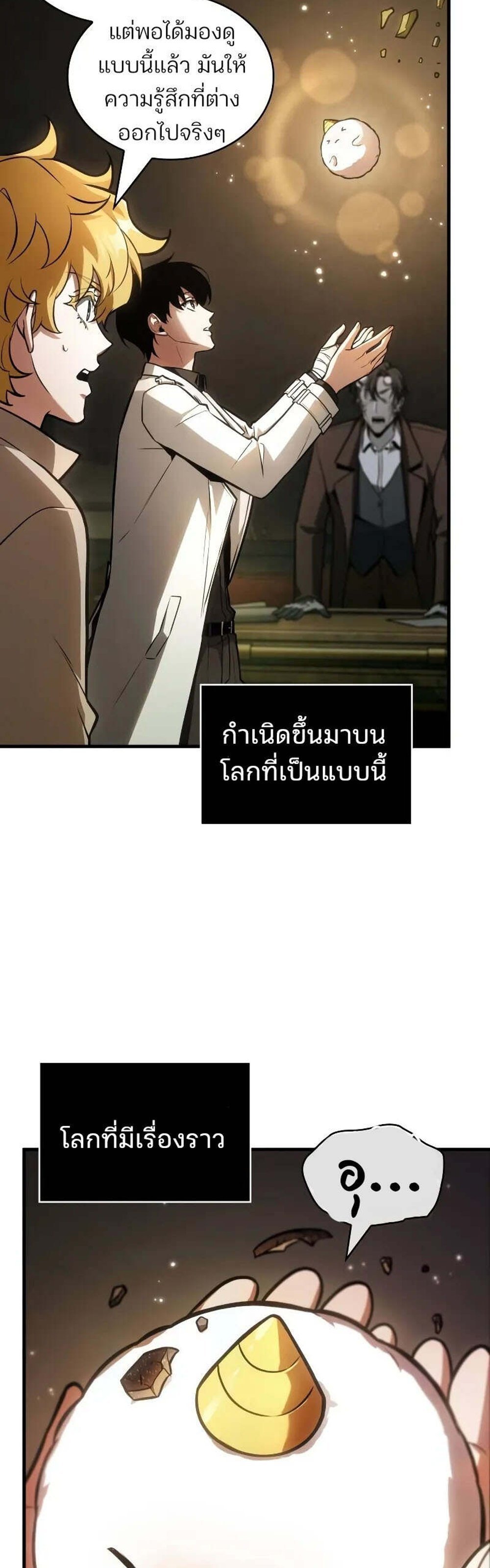 Omniscient Reader อ่านชะตาวันสิ้นโลก แปลไทย