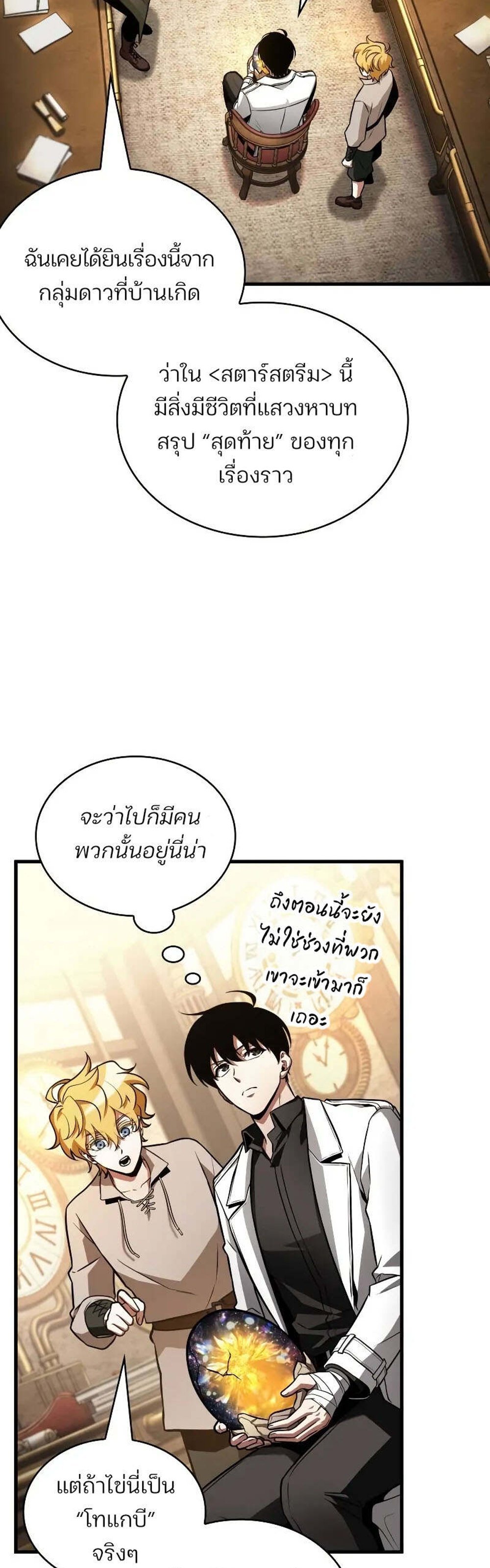 Omniscient Reader อ่านชะตาวันสิ้นโลก แปลไทย