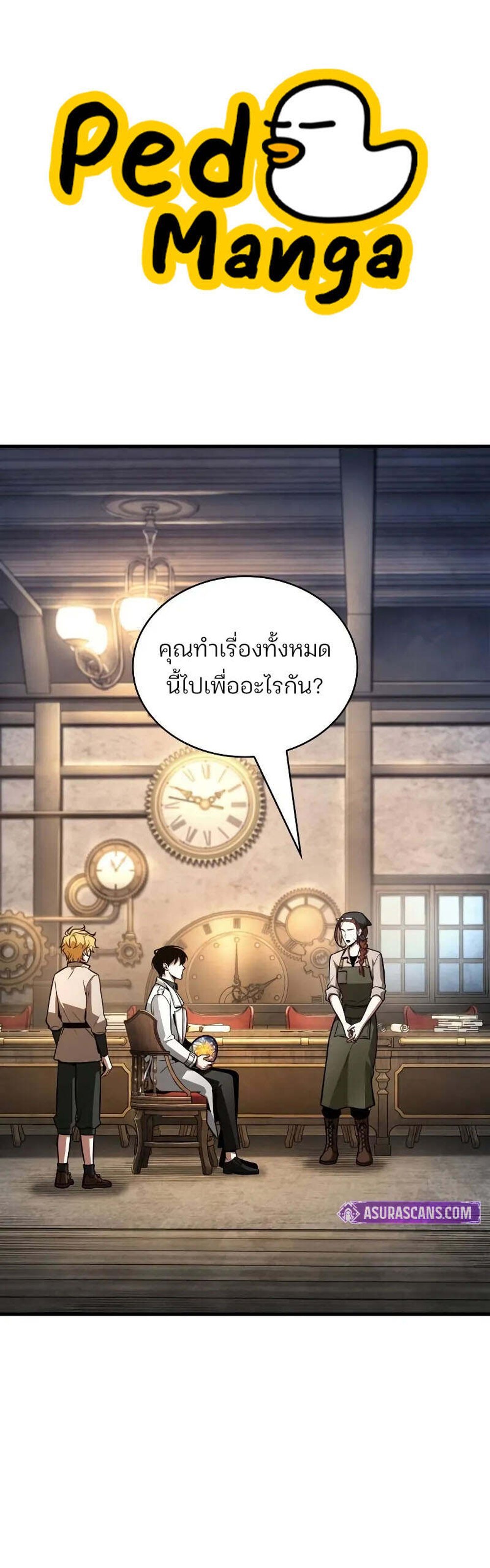 Omniscient Reader อ่านชะตาวันสิ้นโลก แปลไทย