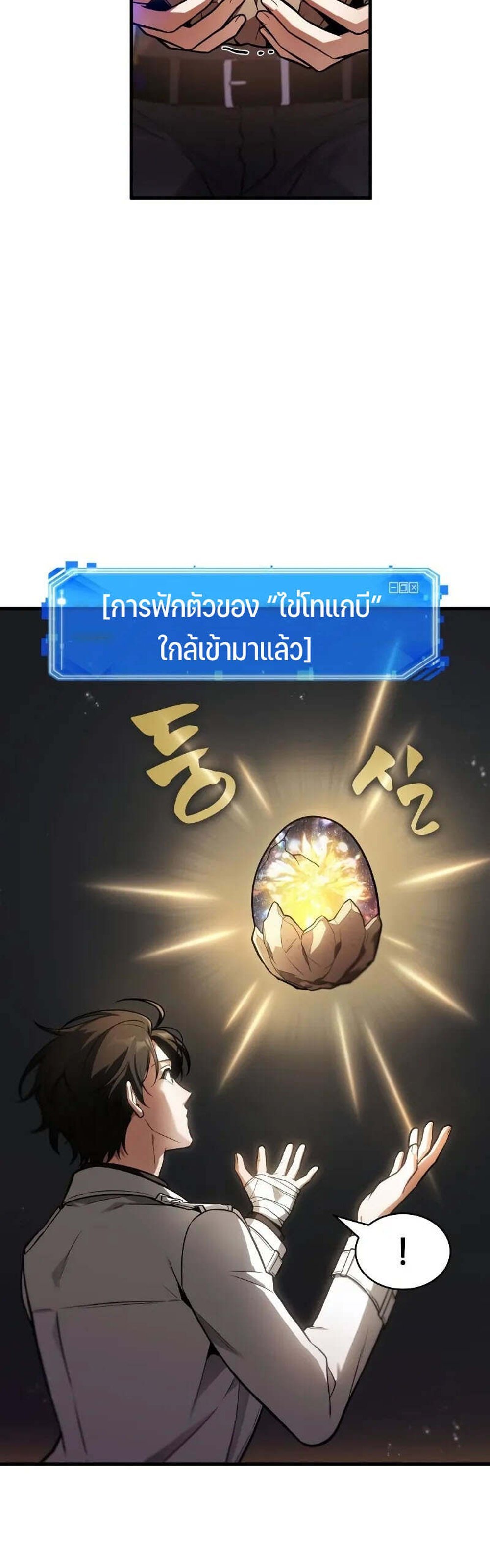 Omniscient Reader อ่านชะตาวันสิ้นโลก แปลไทย