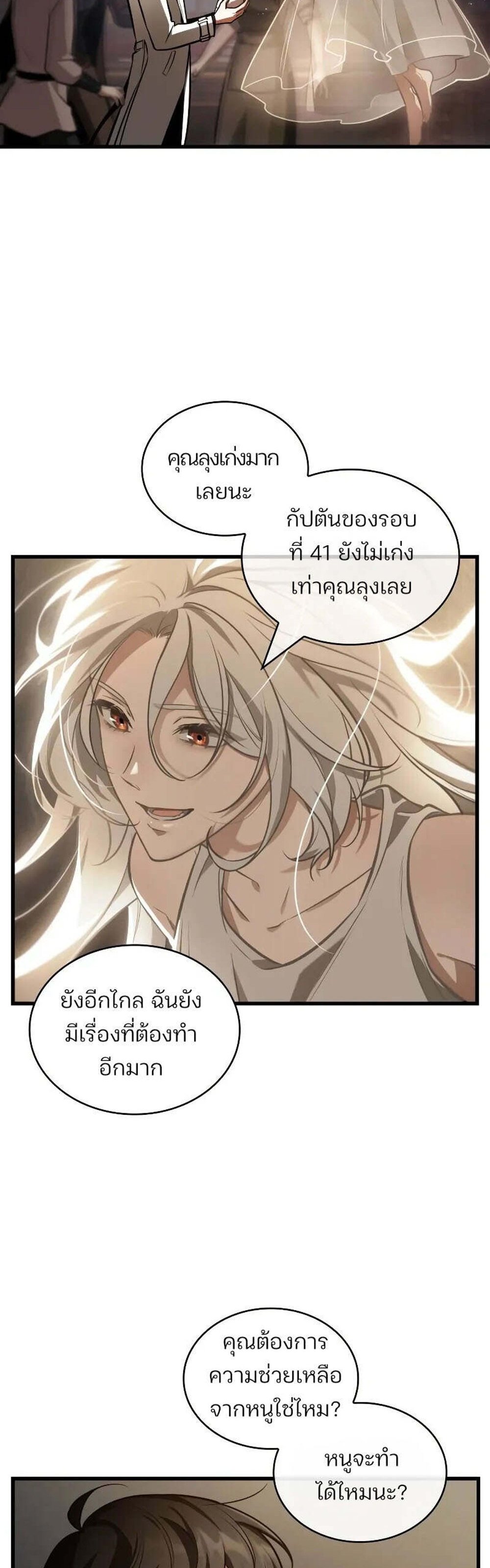 Omniscient Reader อ่านชะตาวันสิ้นโลก แปลไทย