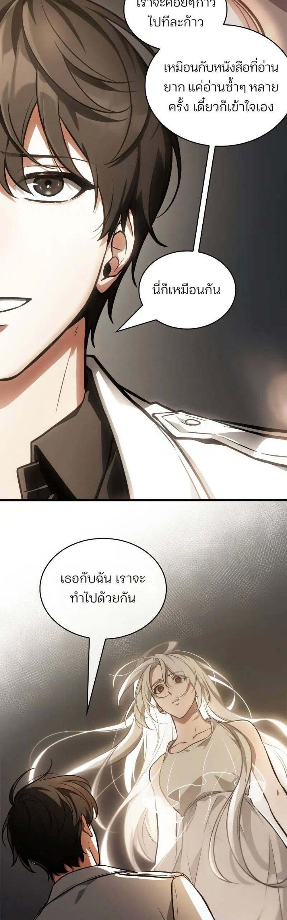 Omniscient Reader อ่านชะตาวันสิ้นโลก แปลไทย