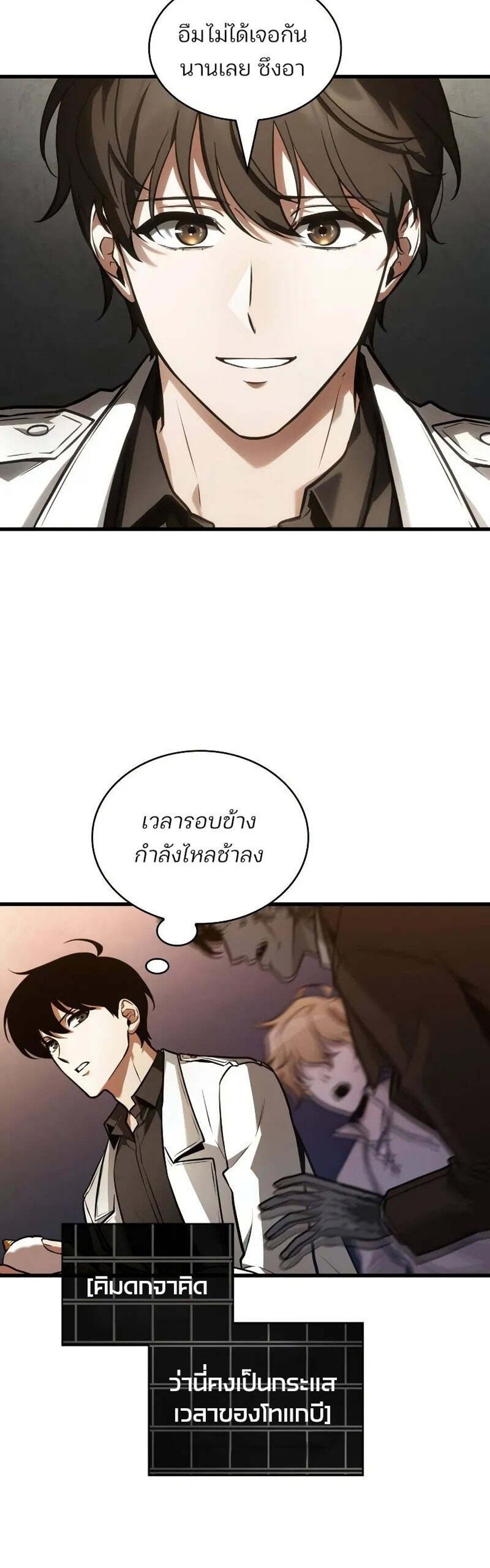 Omniscient Reader อ่านชะตาวันสิ้นโลก แปลไทย