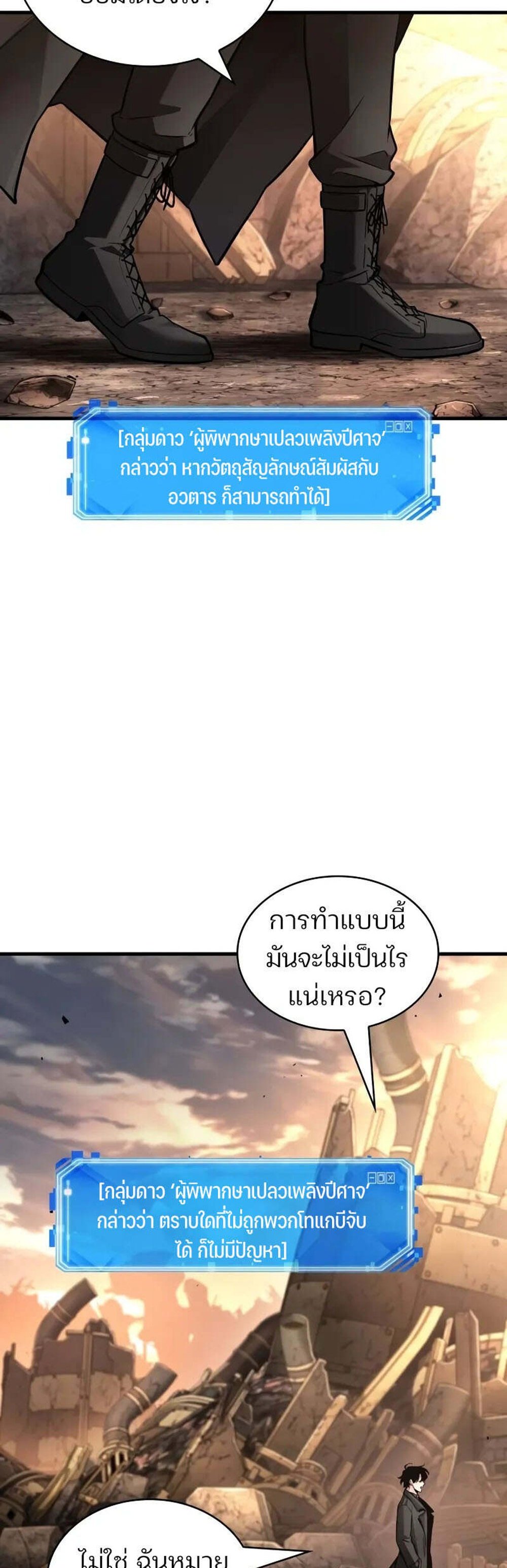 Omniscient Reader อ่านชะตาวันสิ้นโลก แปลไทย