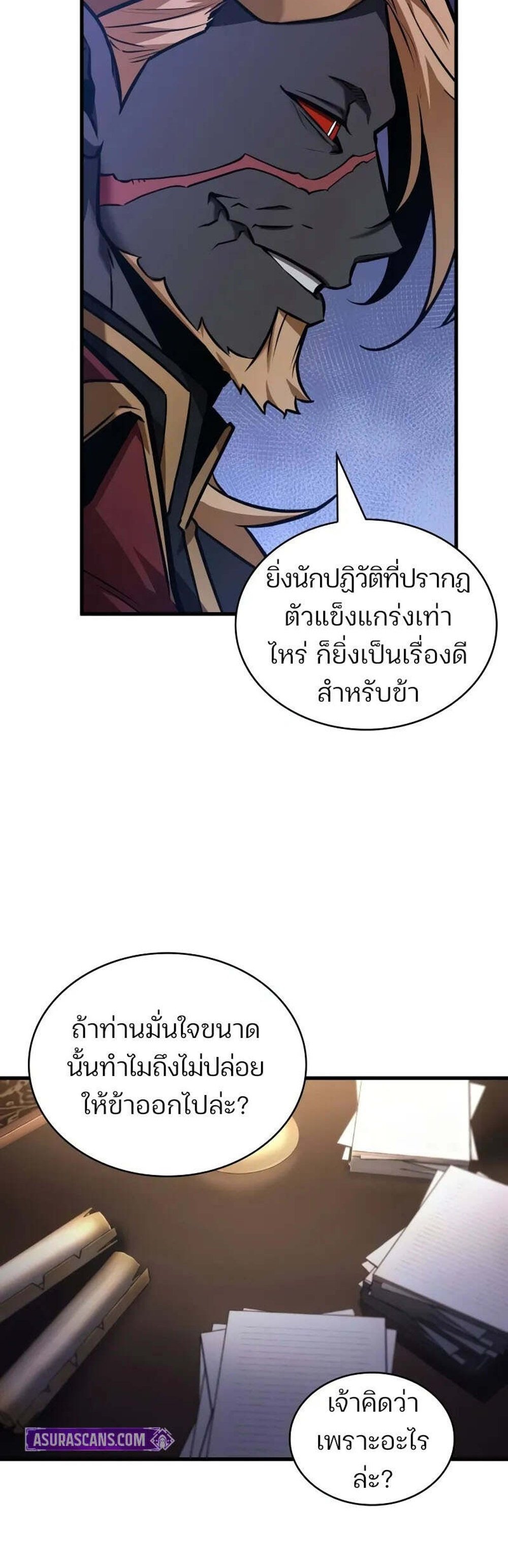 Omniscient Reader อ่านชะตาวันสิ้นโลก แปลไทย