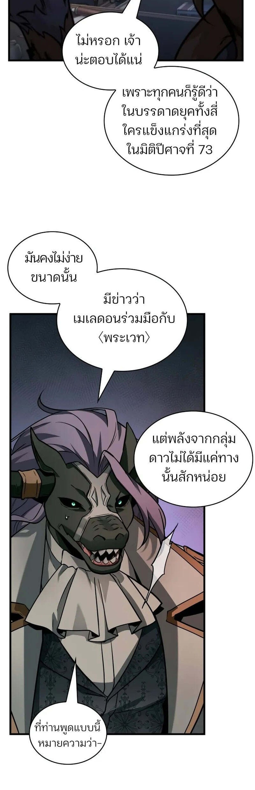 Omniscient Reader อ่านชะตาวันสิ้นโลก แปลไทย